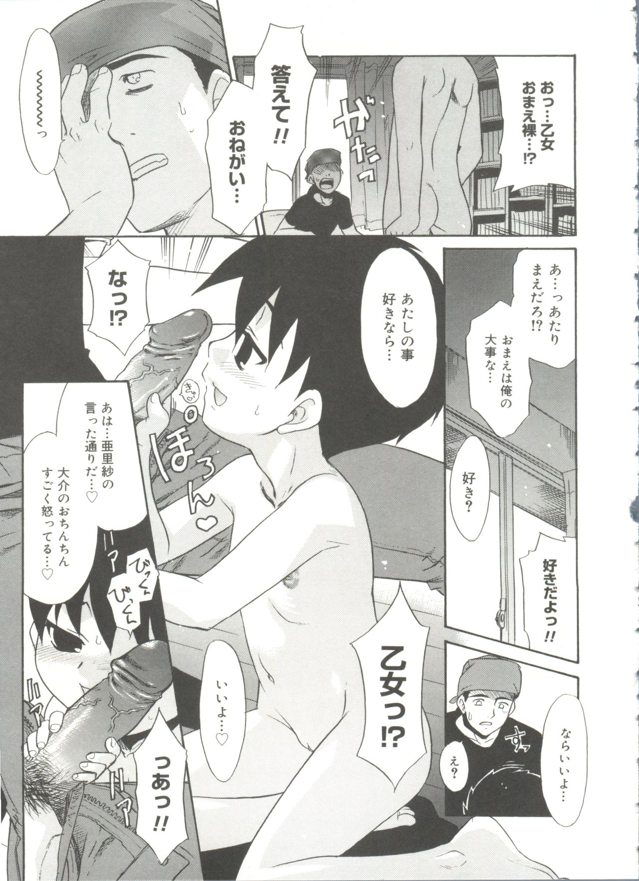 Papa Nanka Daikirai - Page 41