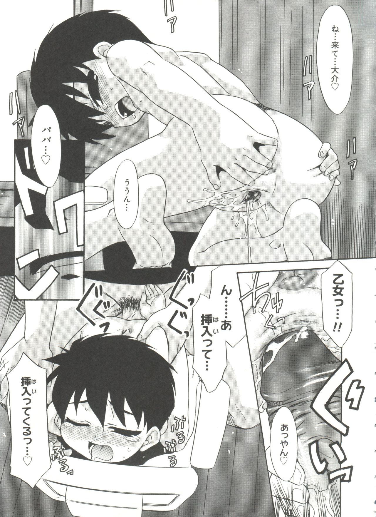 Papa Nanka Daikirai - Page 49