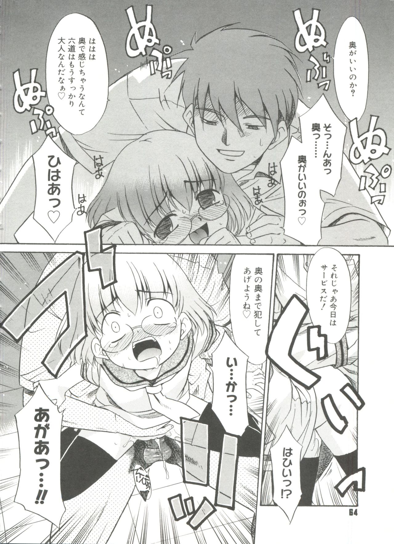 Papa Nanka Daikirai - Page 66