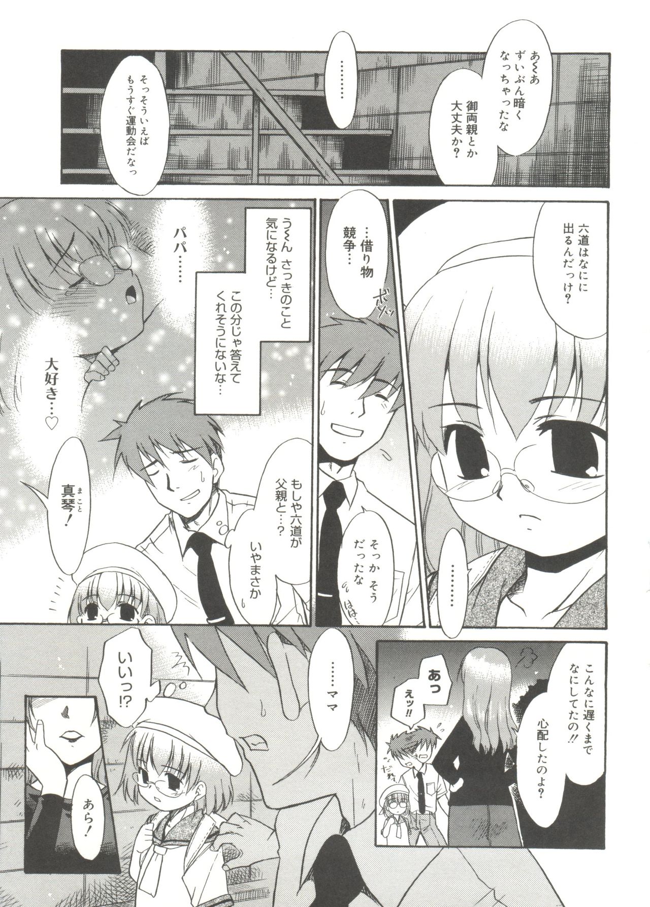 Papa Nanka Daikirai - Page 73
