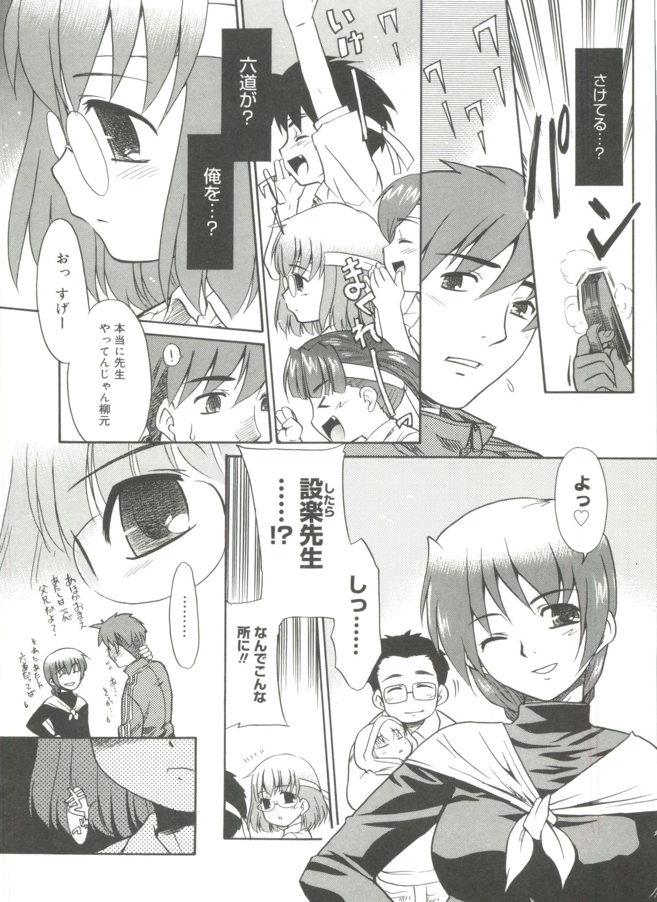 Papa Nanka Daikirai - Page 78