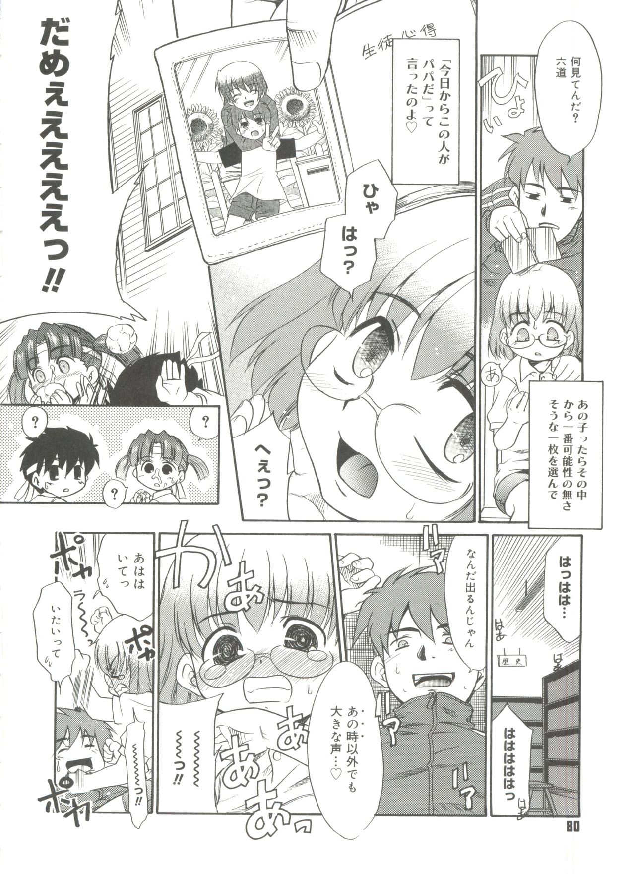 Papa Nanka Daikirai - Page 82