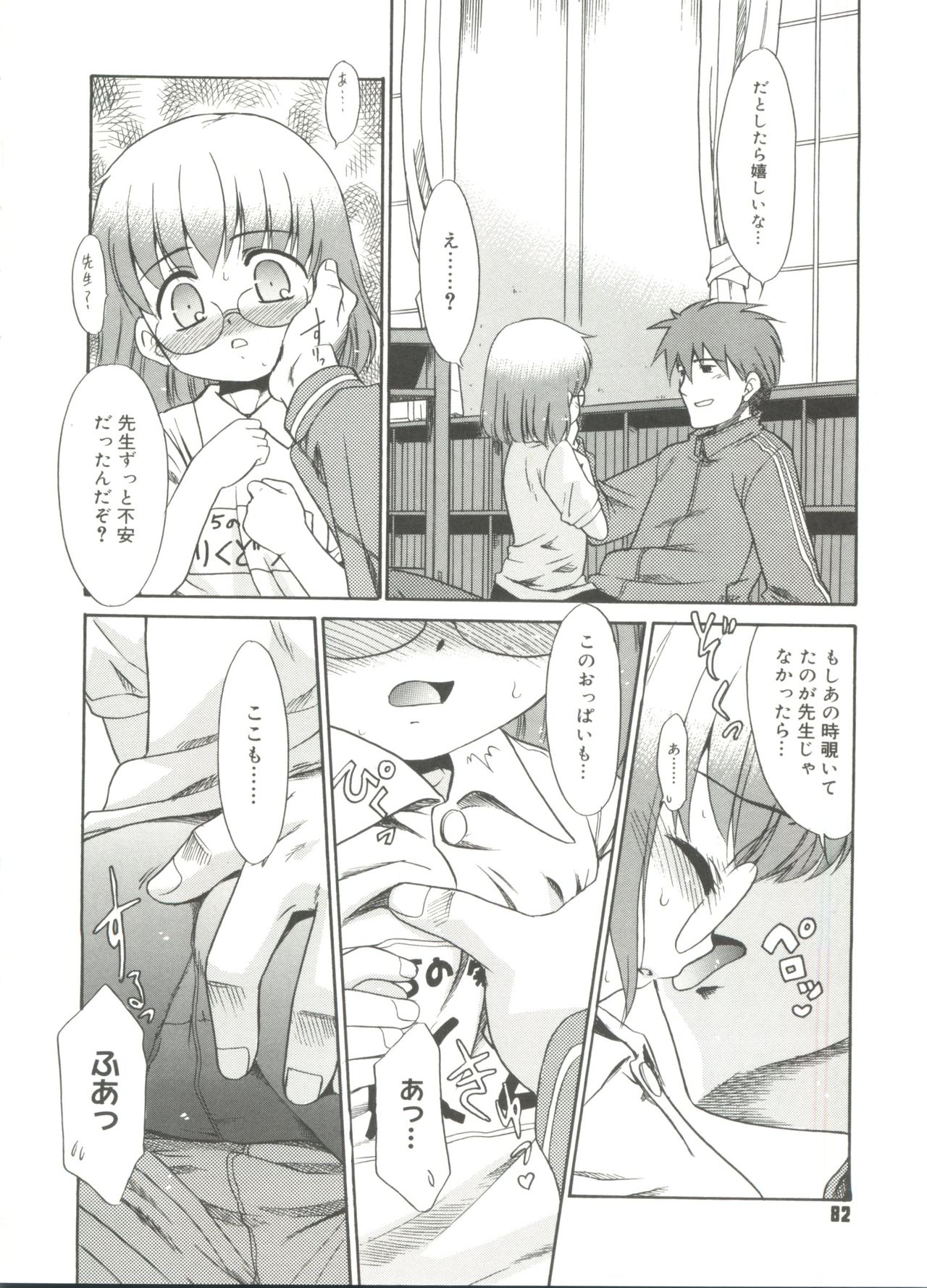 Papa Nanka Daikirai - Page 84