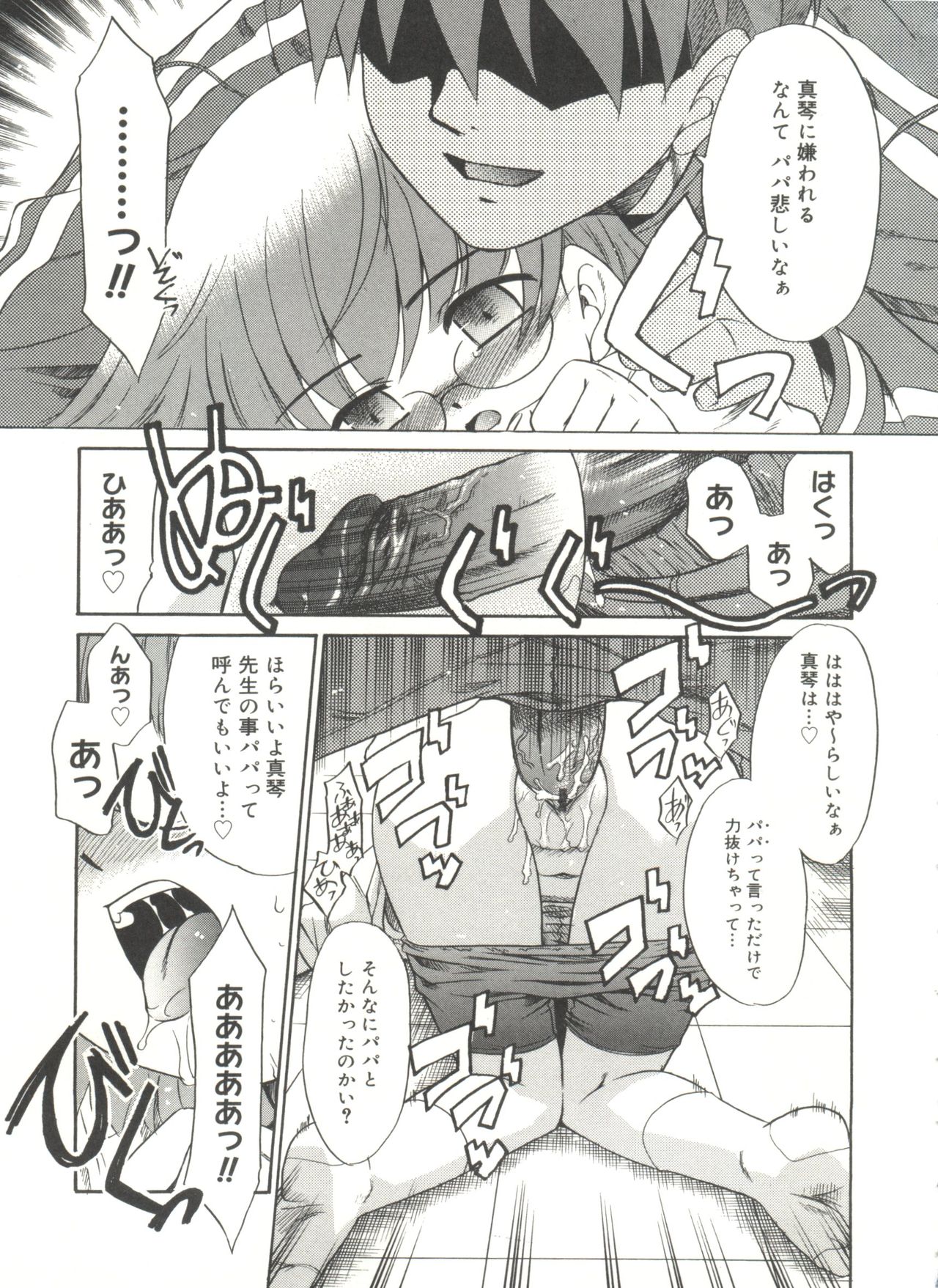 Papa Nanka Daikirai - Page 91