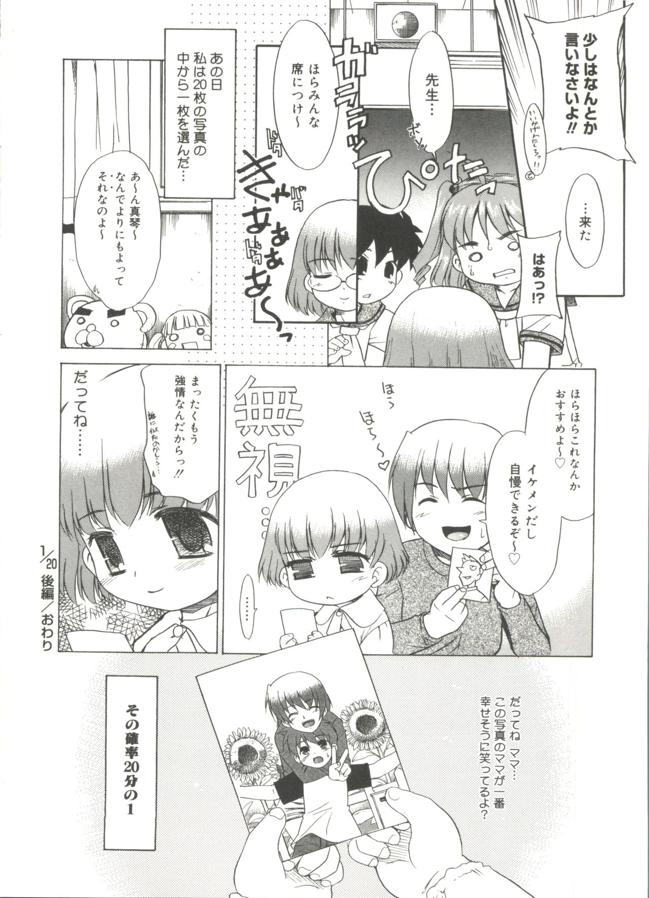Papa Nanka Daikirai - Page 96
