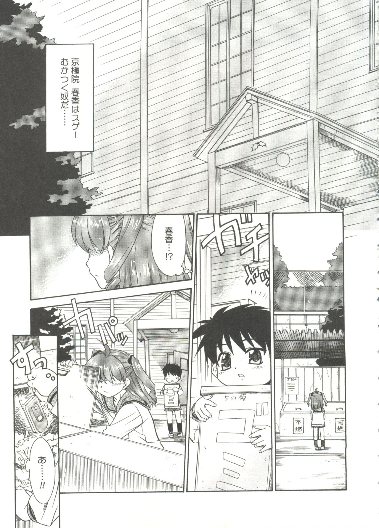 Papa Nanka Daikirai - Page 99