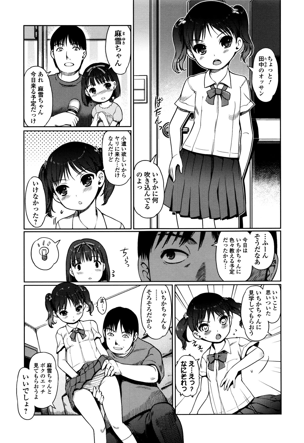 Hime Hajime - Page 102