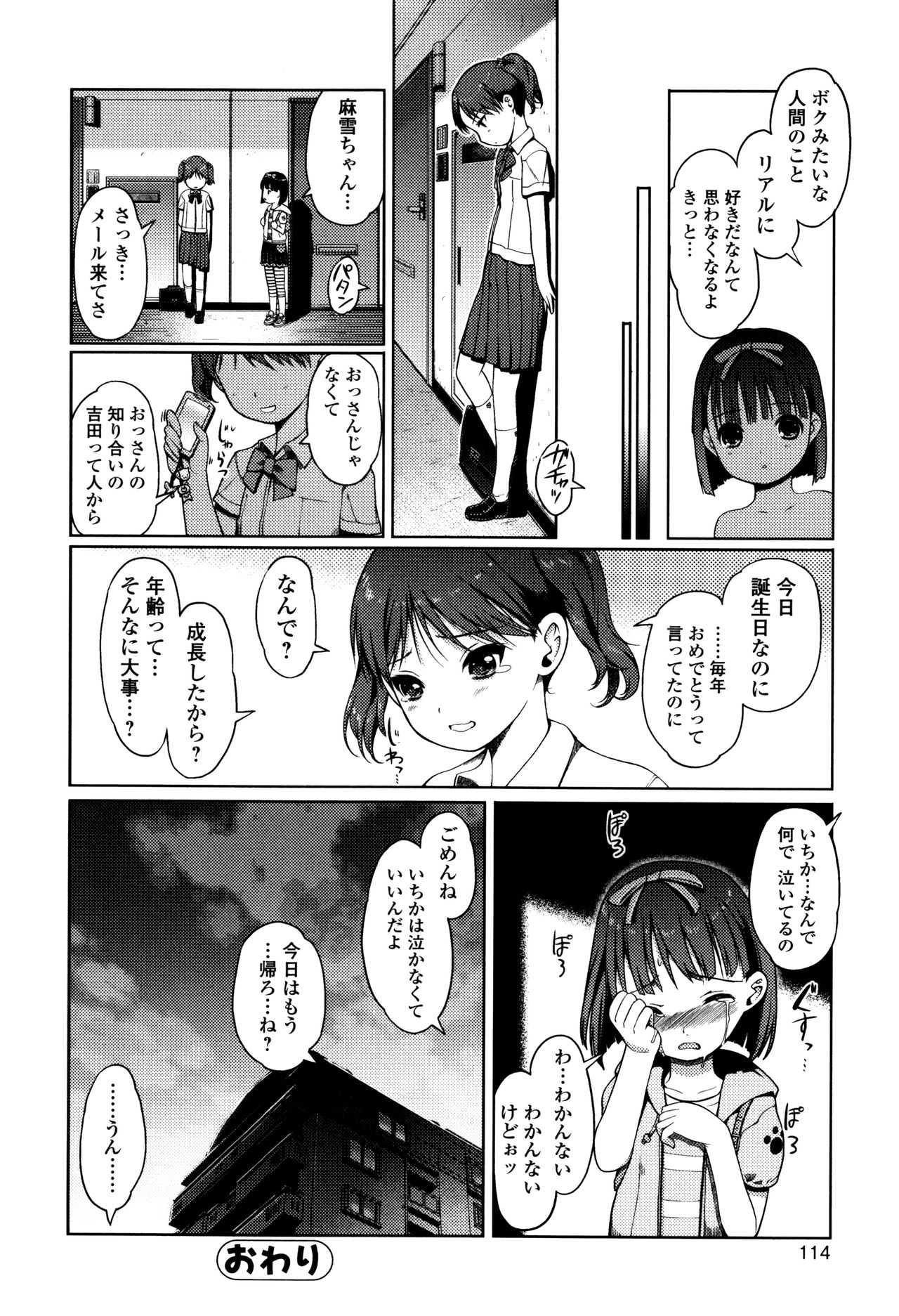 Hime Hajime - Page 115