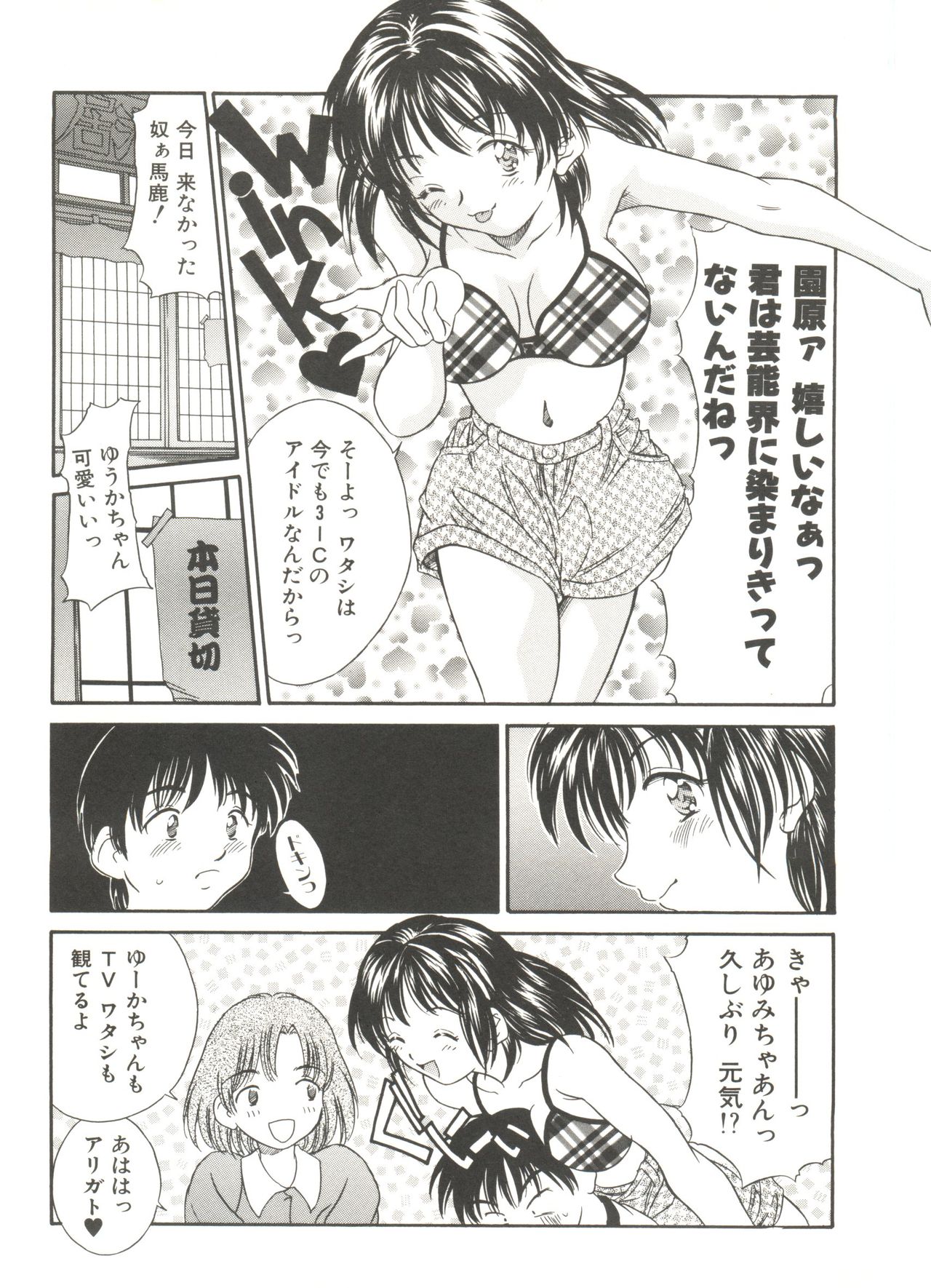 Tennen Cosprecco - Page 83