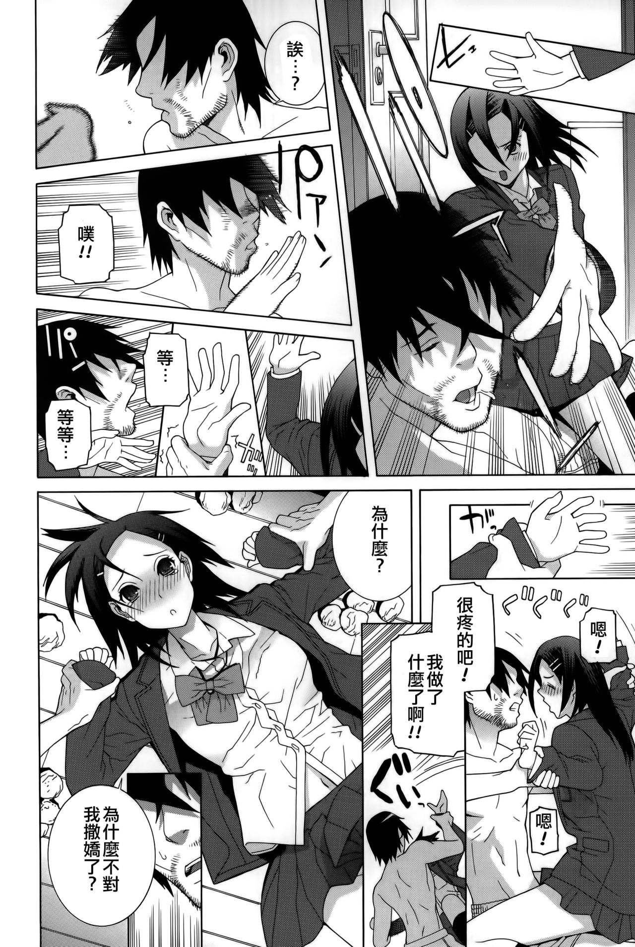 Imouto Shojo Gensou - Page 103
