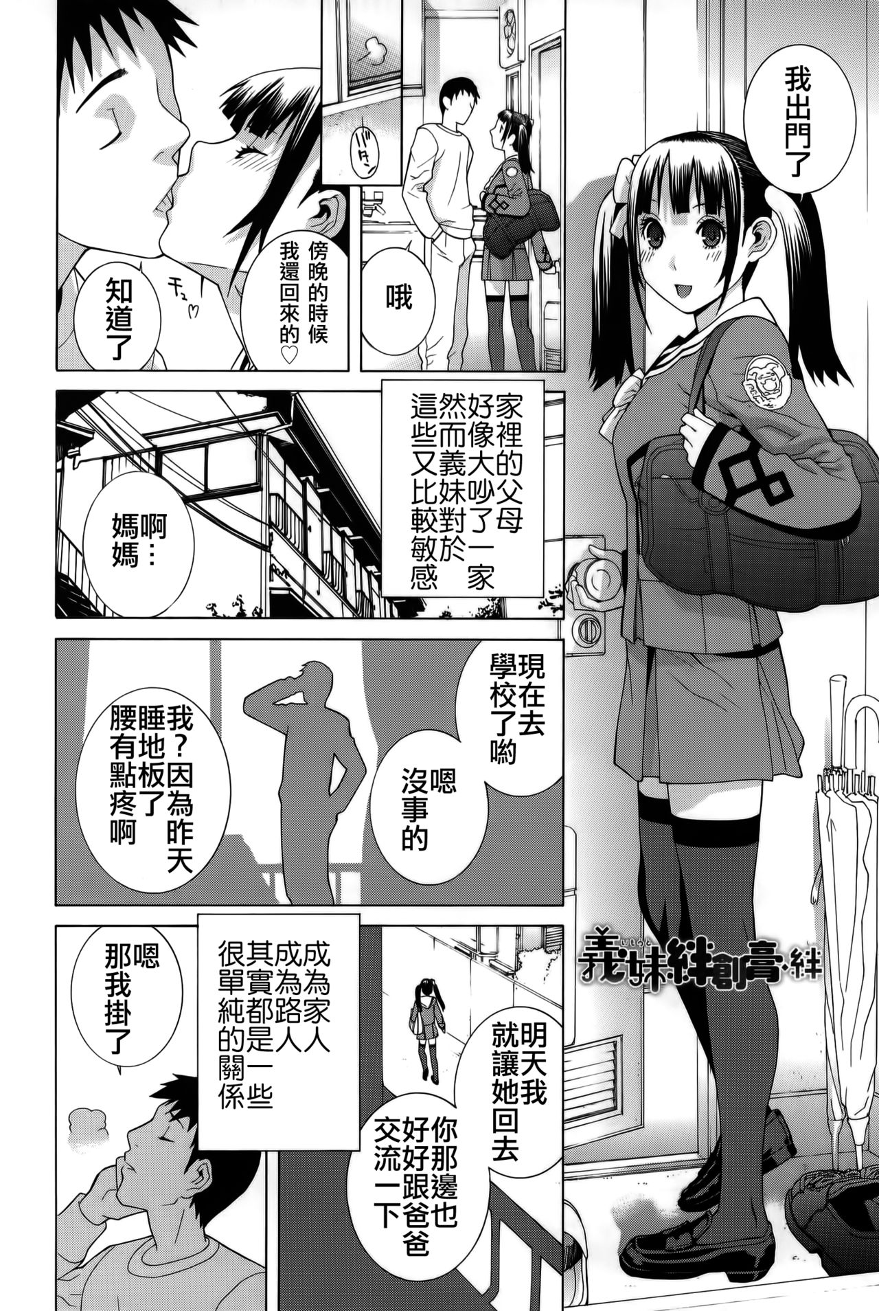 Imouto Shojo Gensou - Page 132