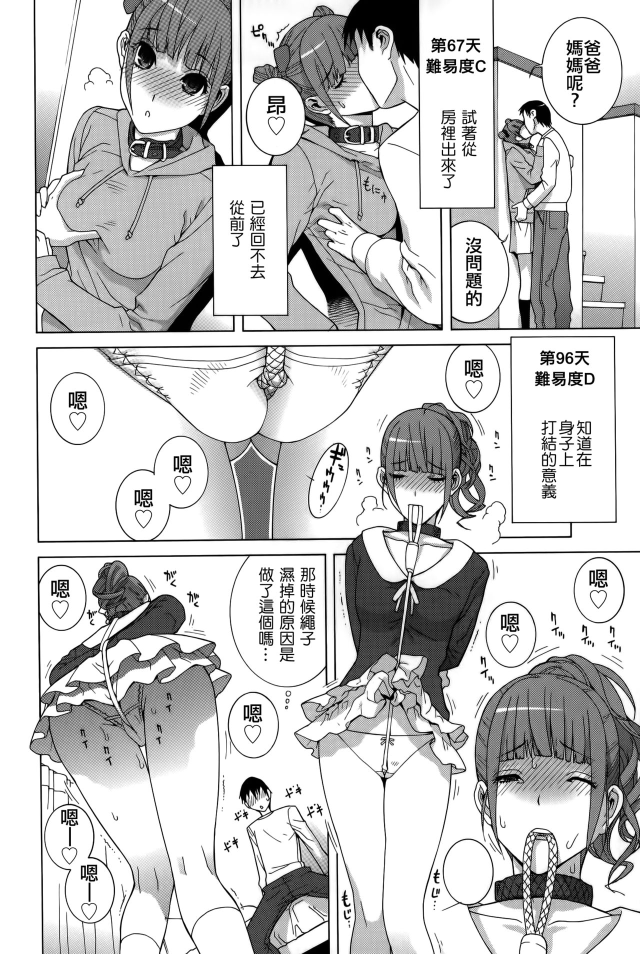Imouto Shojo Gensou - Page 154