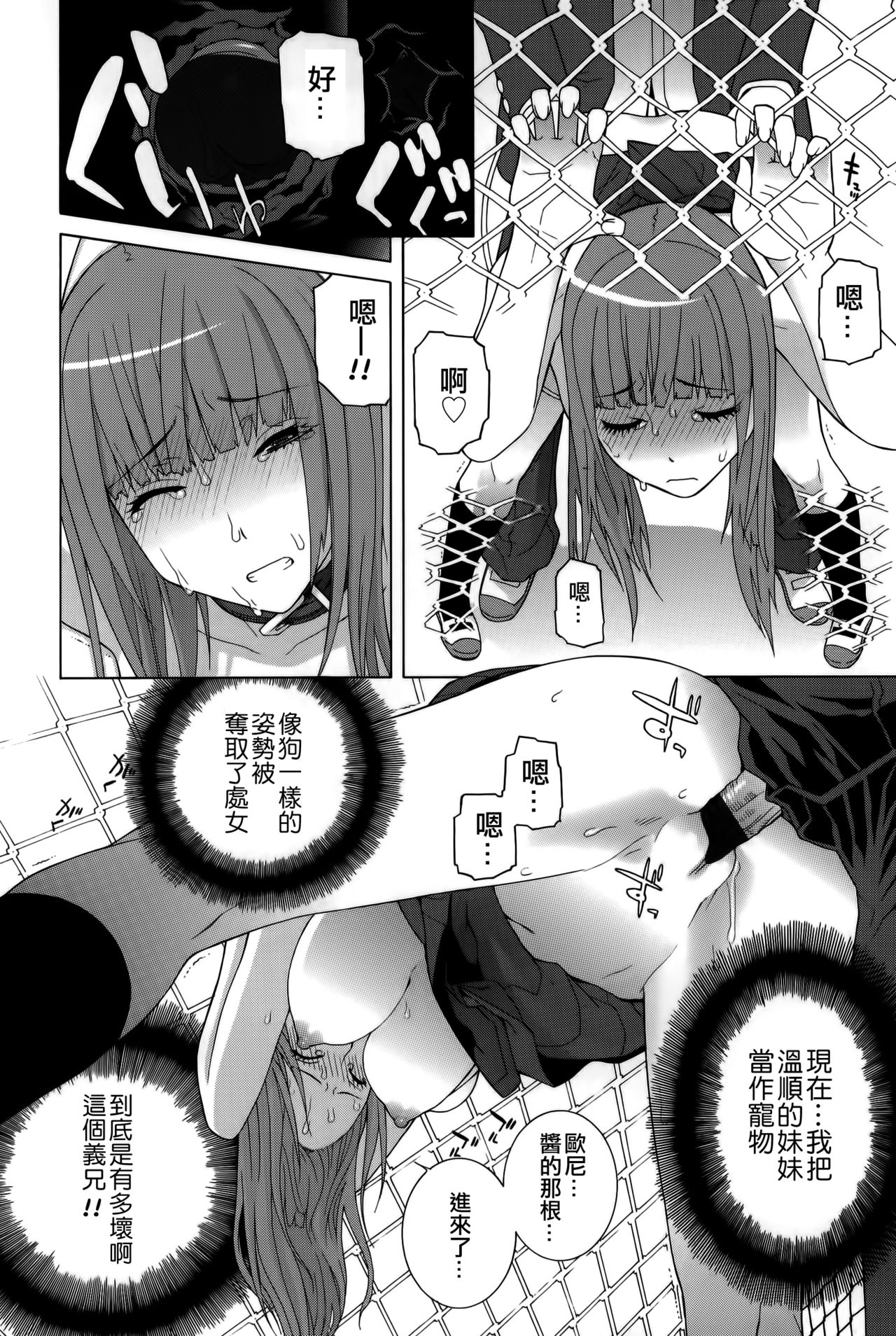 Imouto Shojo Gensou - Page 160