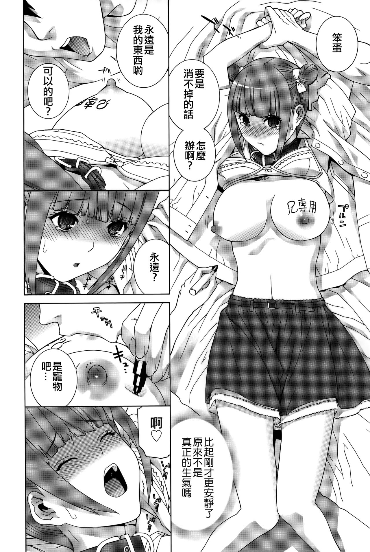 Imouto Shojo Gensou - Page 172