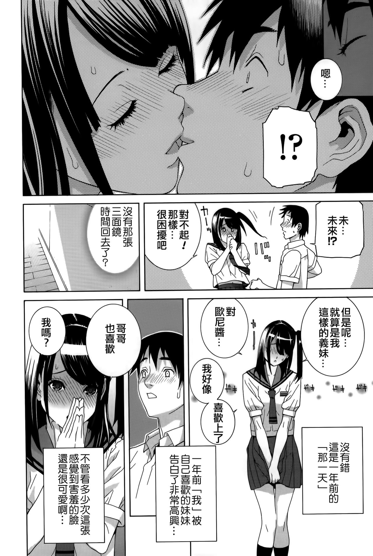 Imouto Shojo Gensou - Page 186