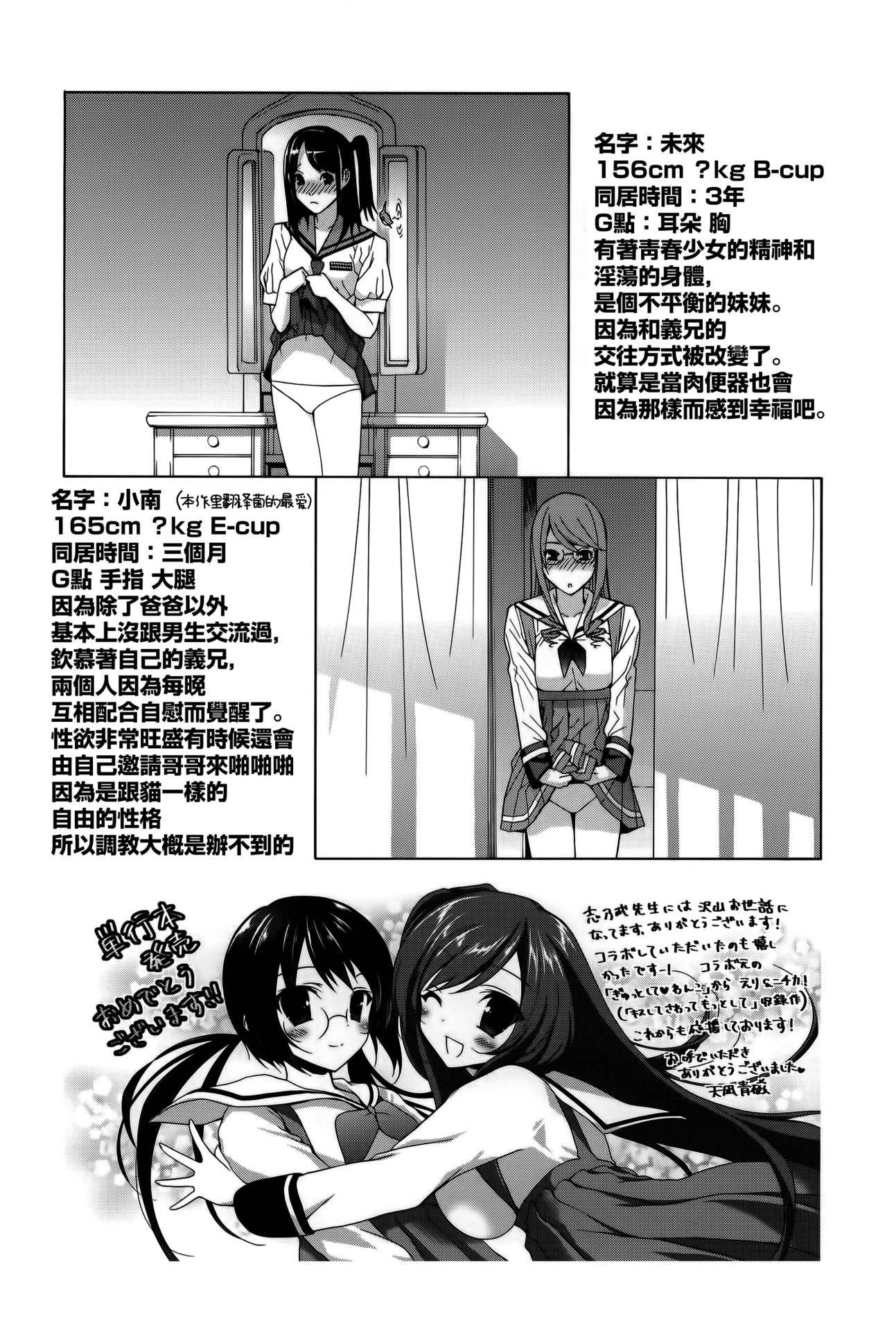 Imouto Shojo Gensou - Page 198