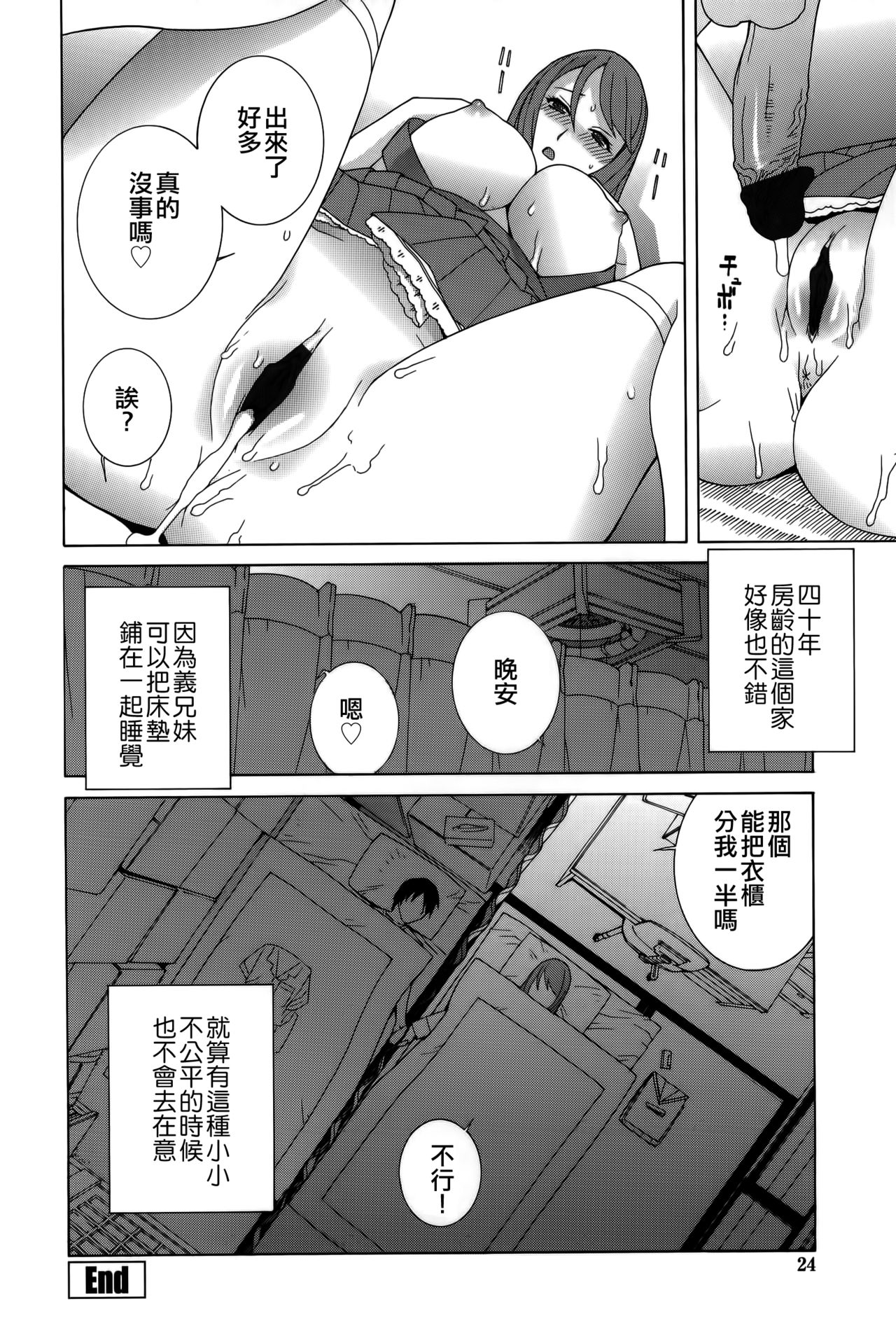 Imouto Shojo Gensou - Page 25
