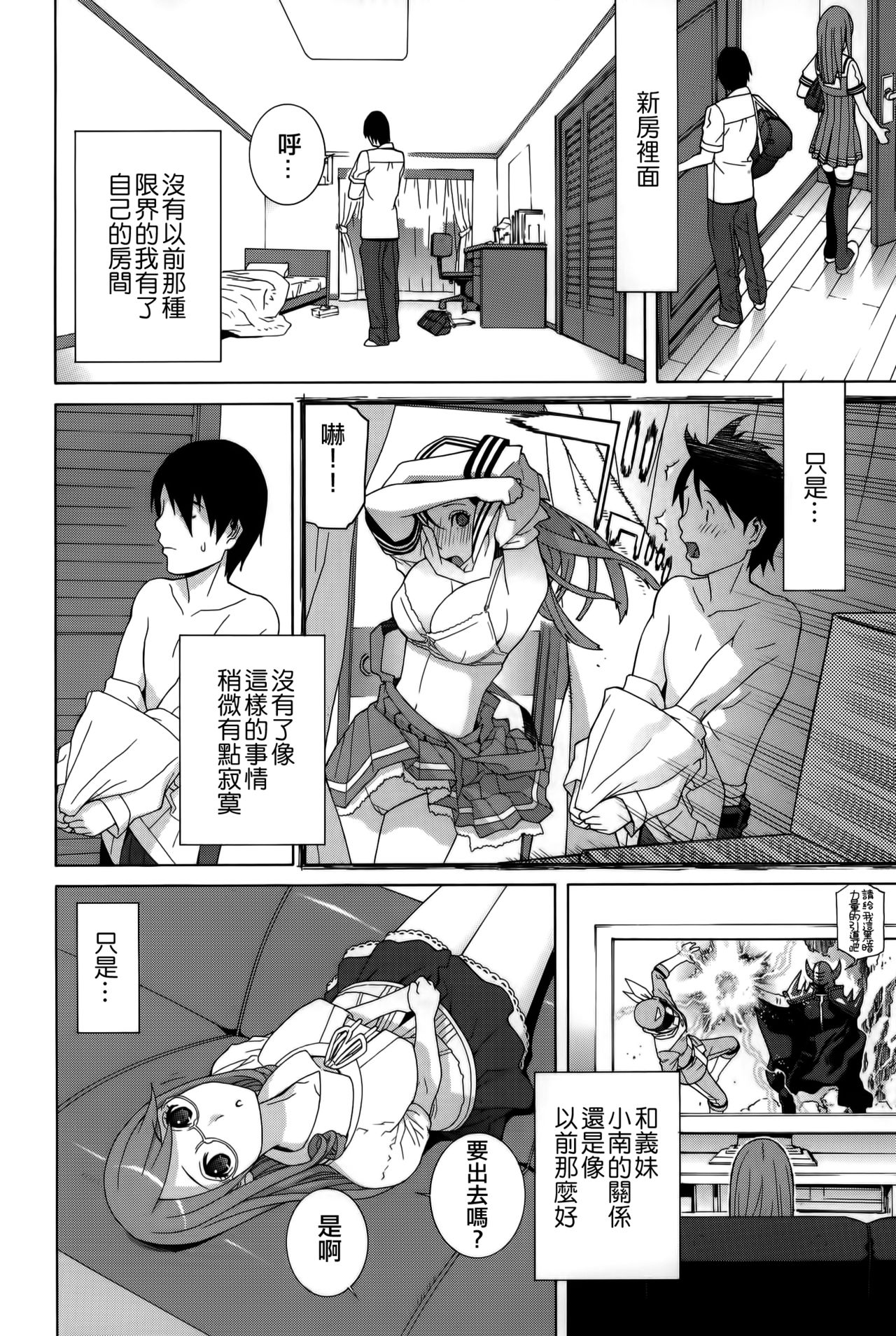 Imouto Shojo Gensou - Page 63
