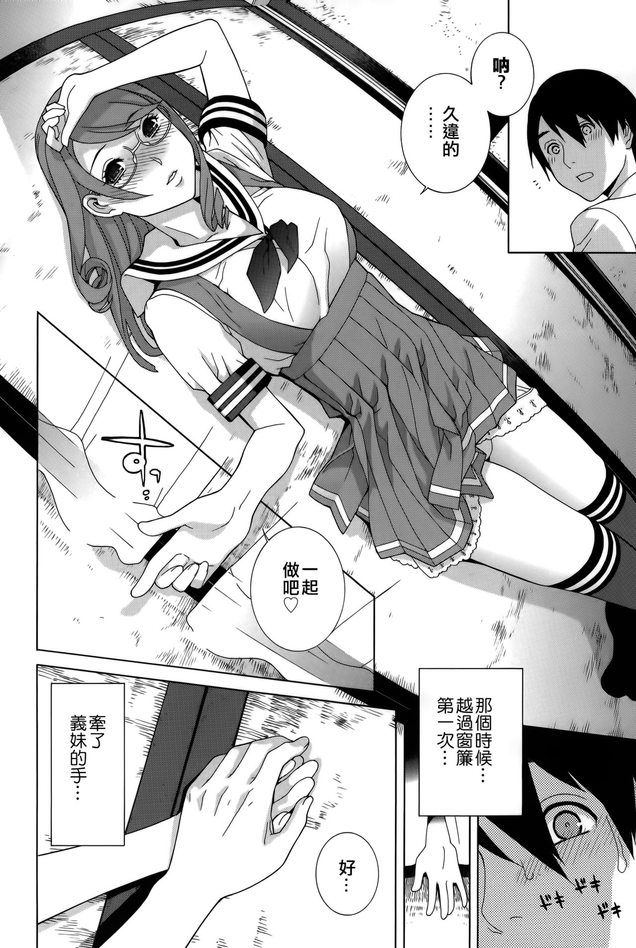 Imouto Shojo Gensou - Page 67