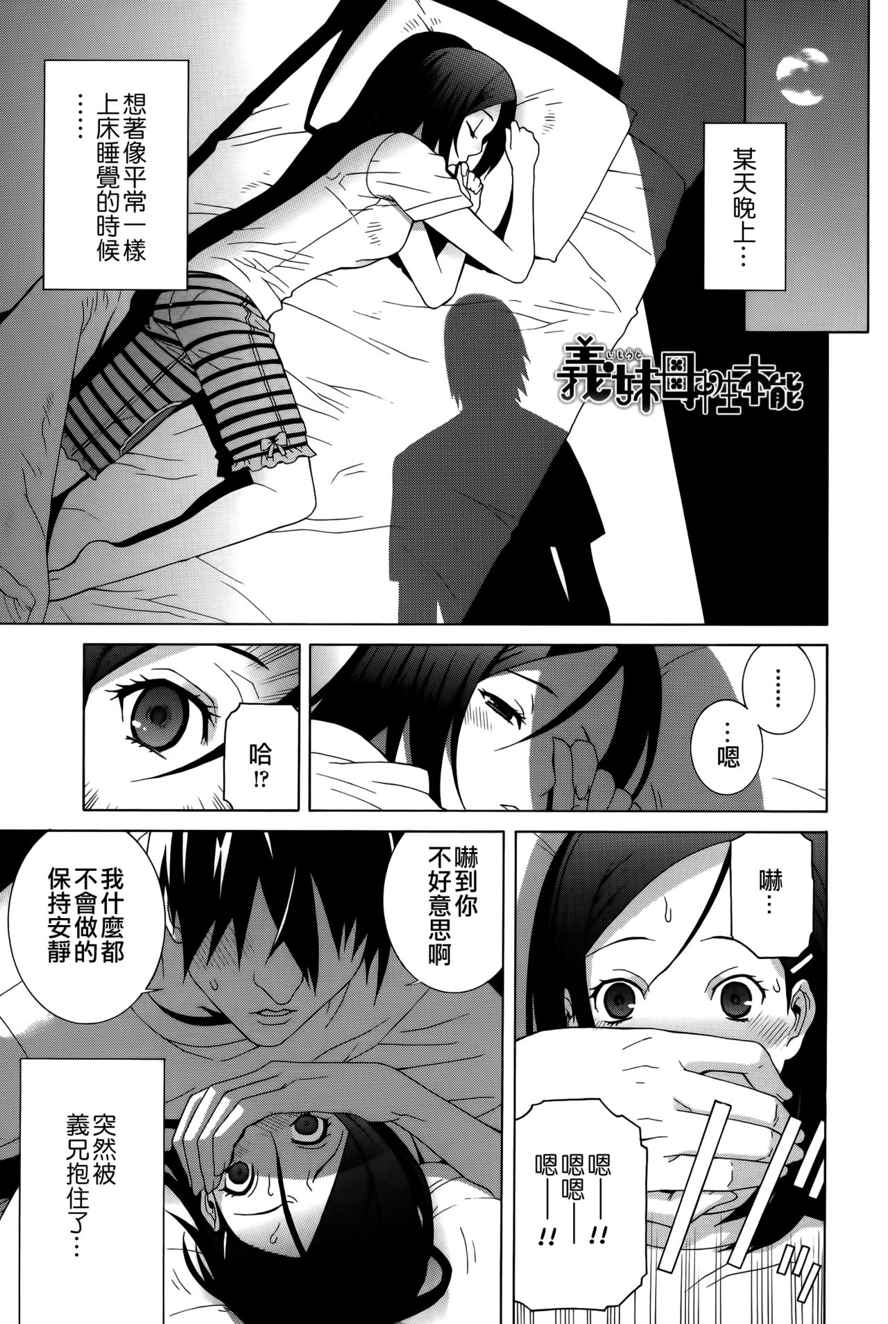 Imouto Shojo Gensou - Page 78