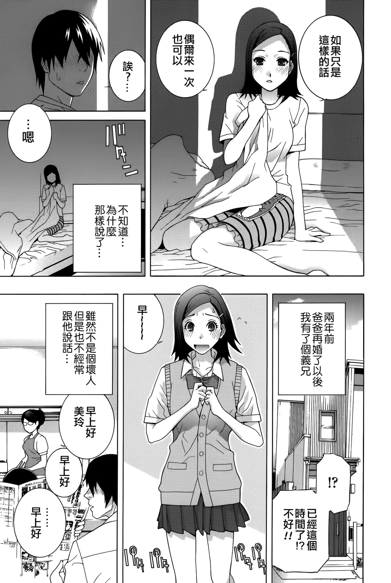 Imouto Shojo Gensou - Page 80