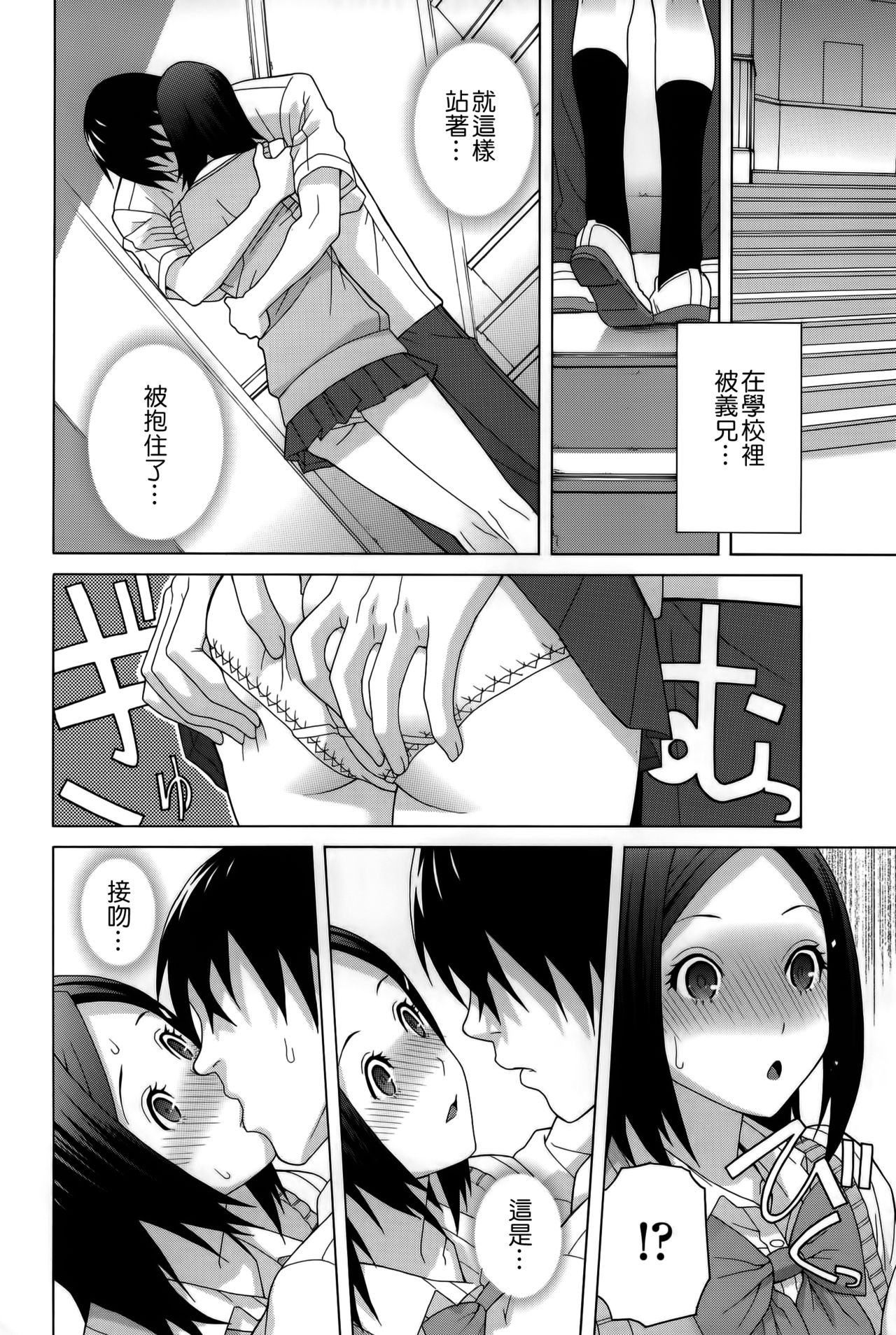 Imouto Shojo Gensou - Page 85