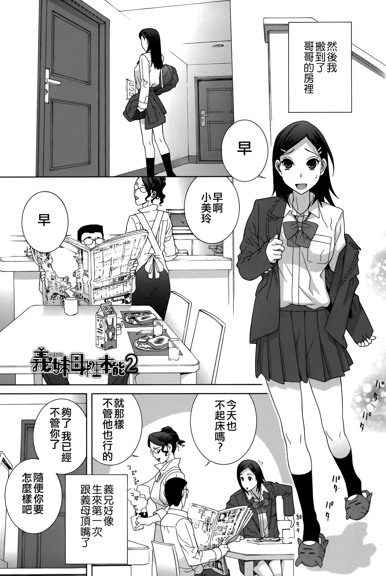 Imouto Shojo Gensou - Page 98