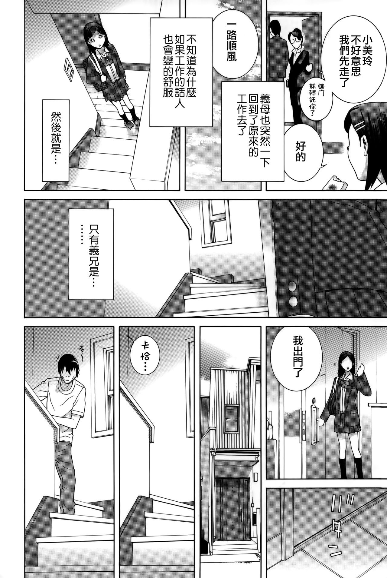 Imouto Shojo Gensou - Page 99