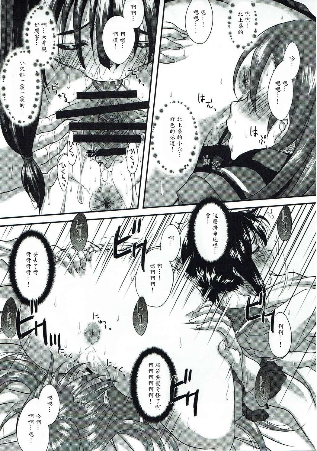 Kaminari o Tomonatta Tsuyoi Ai - Page 12