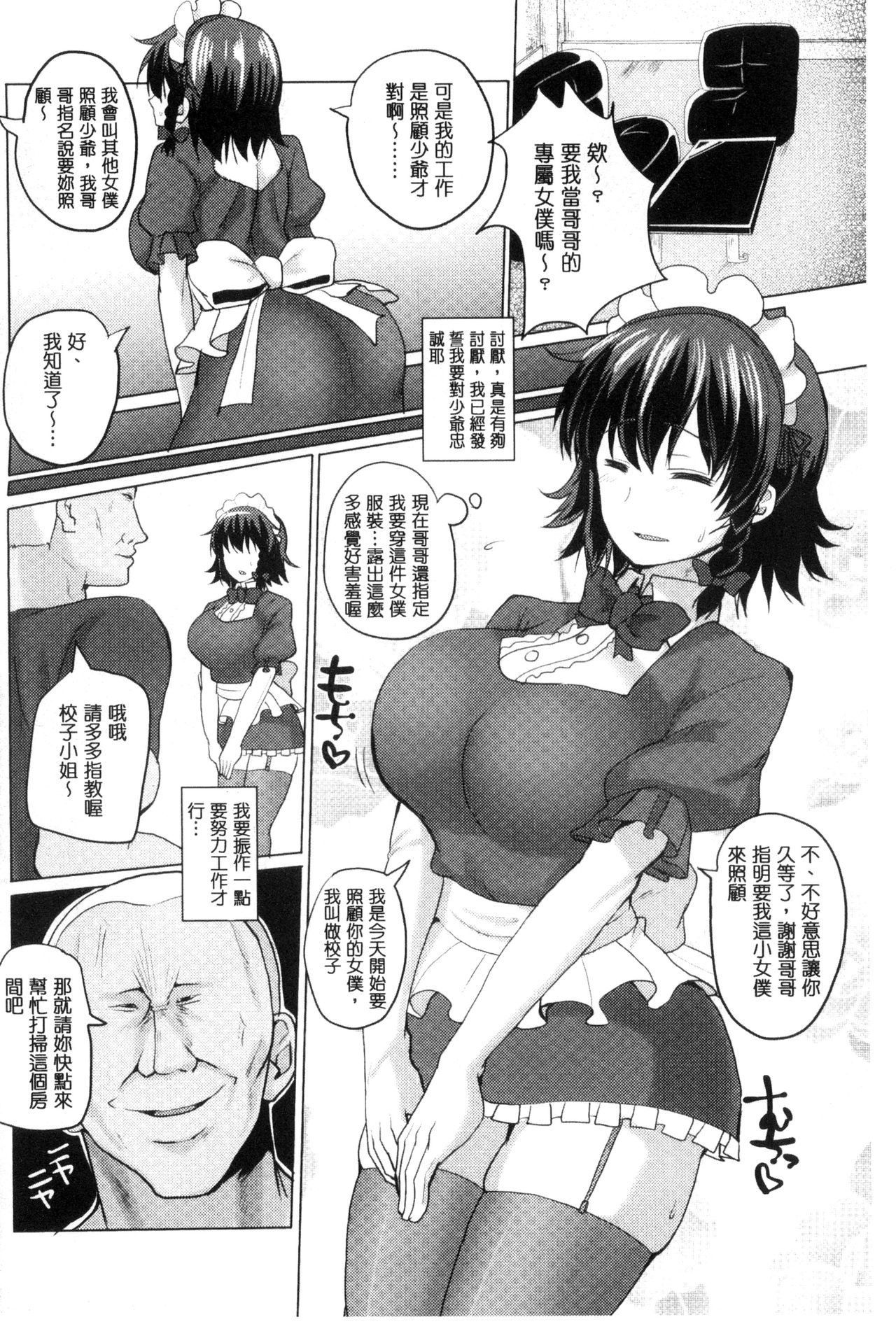 Tanetsuke! Press Press Press |  播種吧！拜託你拜託你拜託你 - Page 69