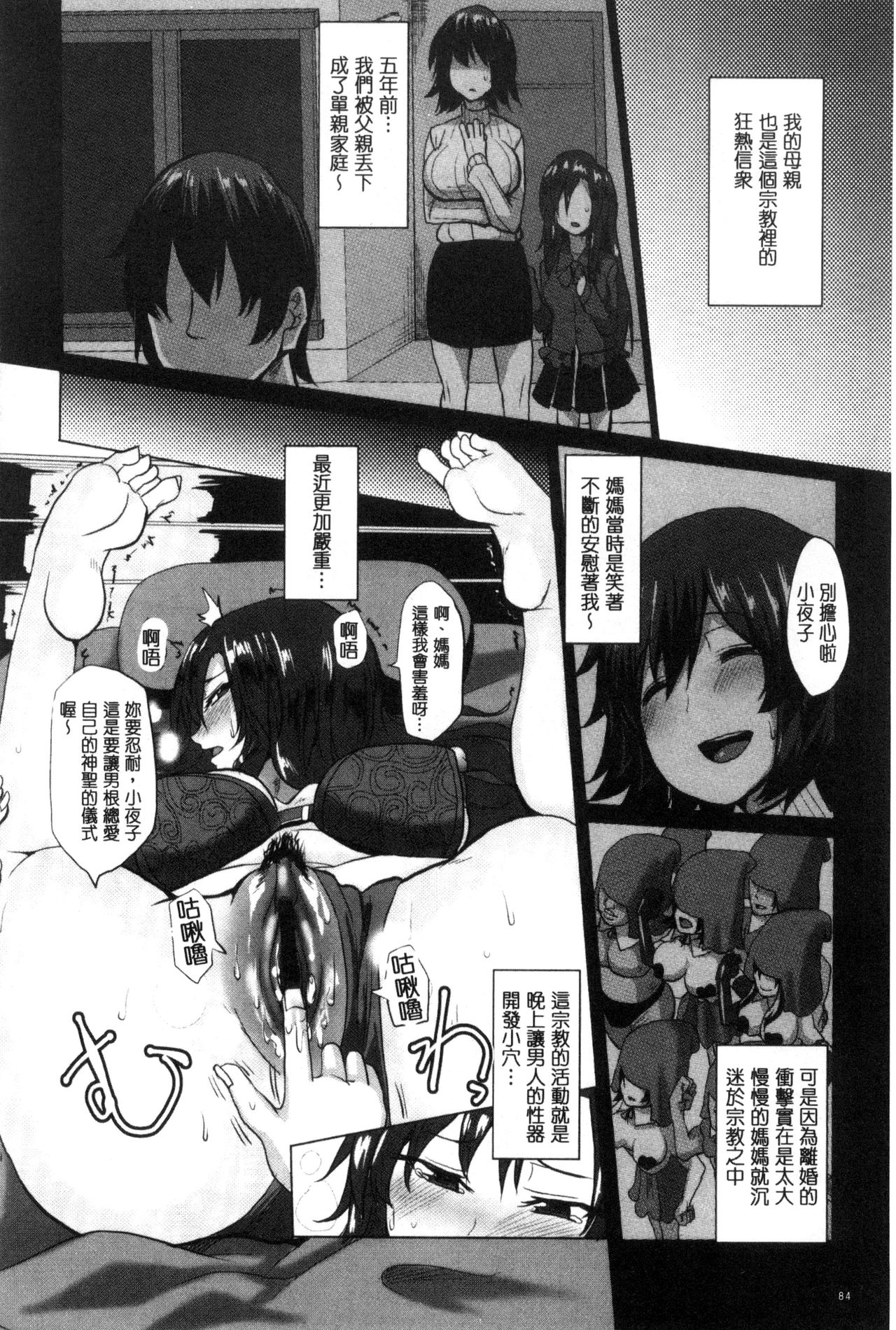 Tanetsuke! Press Press Press |  播種吧！拜託你拜託你拜託你 - Page 87