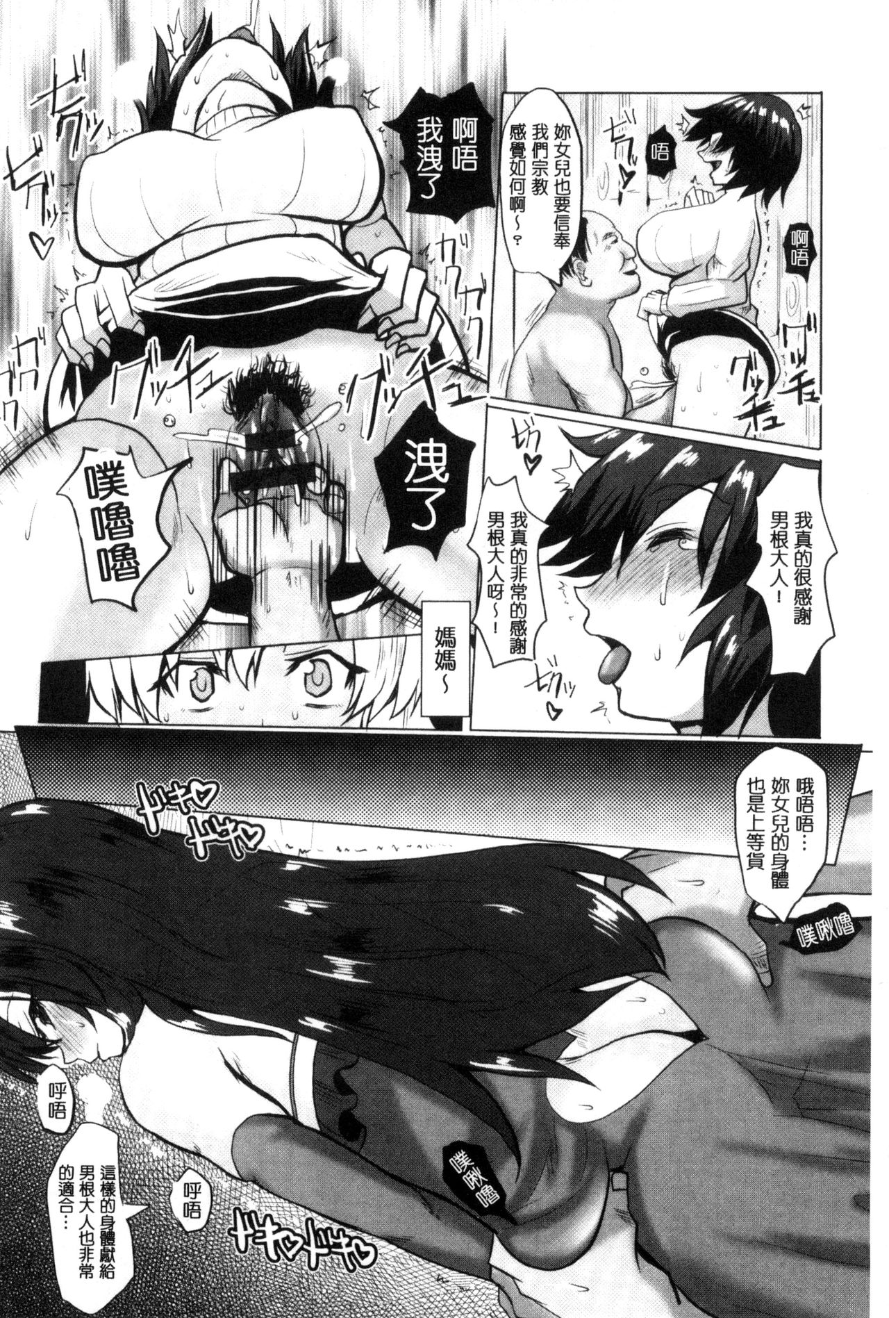 Tanetsuke! Press Press Press |  播種吧！拜託你拜託你拜託你 - Page 91