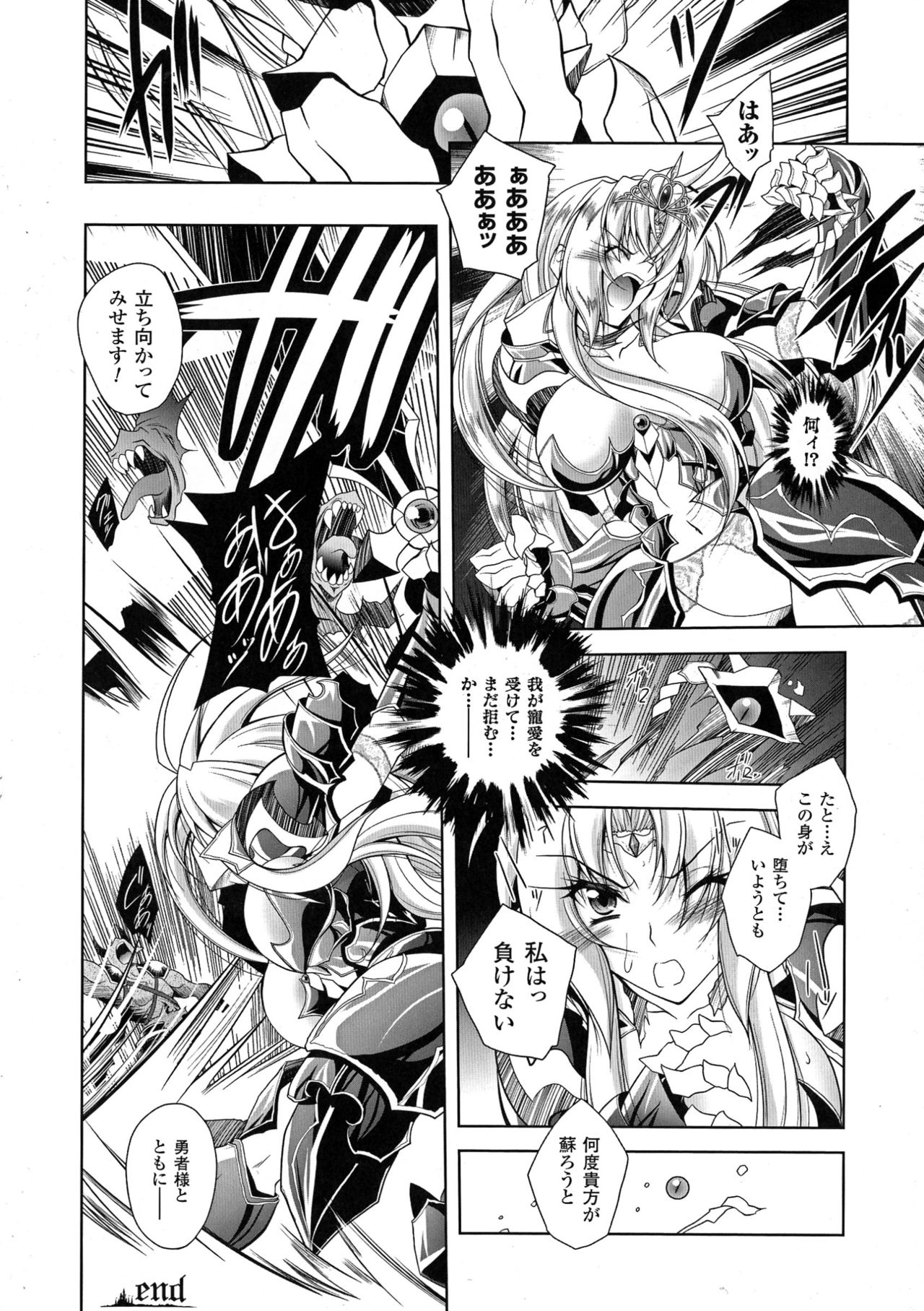 Maetsu Ni Ochita Oukoku ~Oujo Injoku~ - Page 196