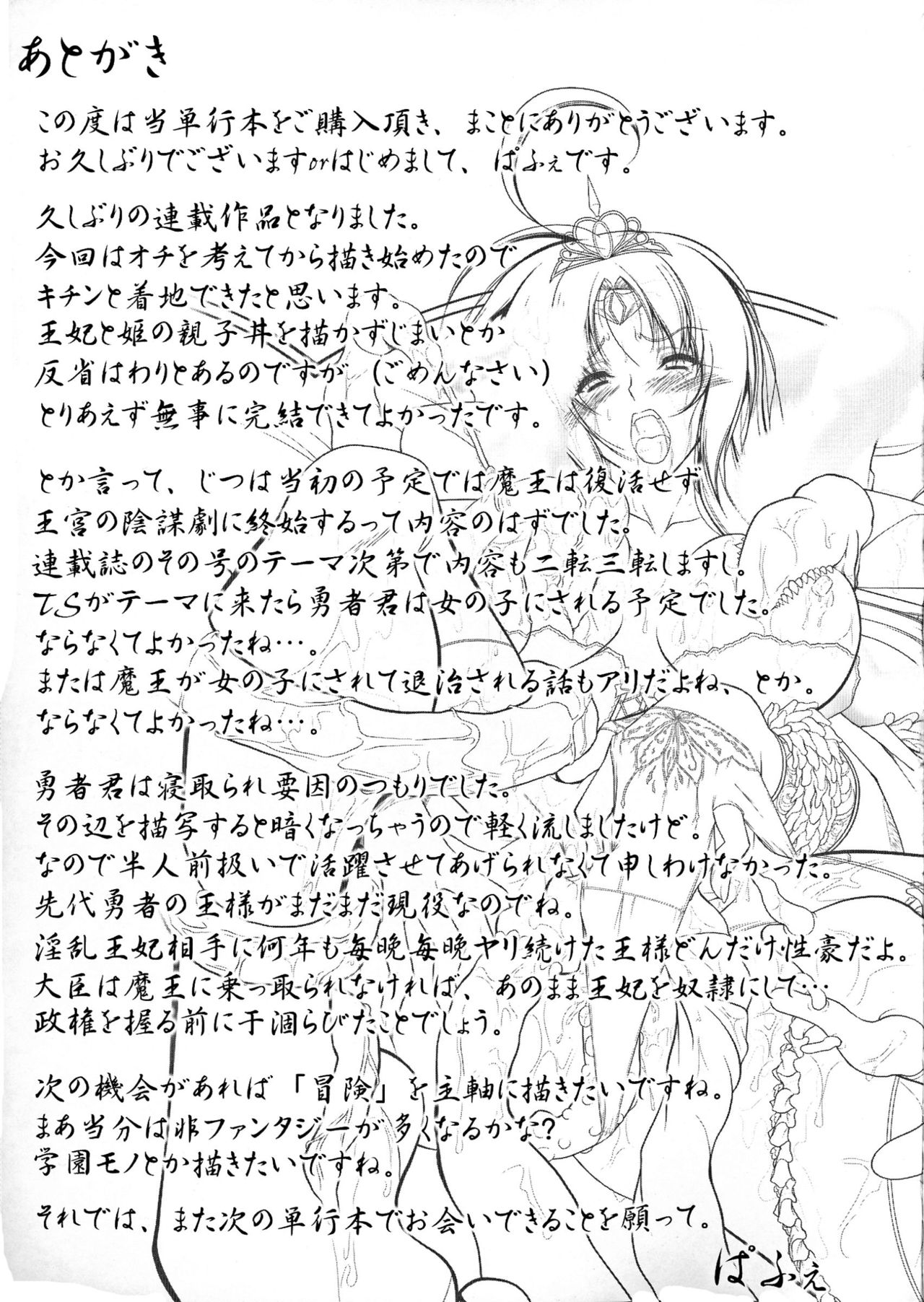 Maetsu Ni Ochita Oukoku ~Oujo Injoku~ - Page 197
