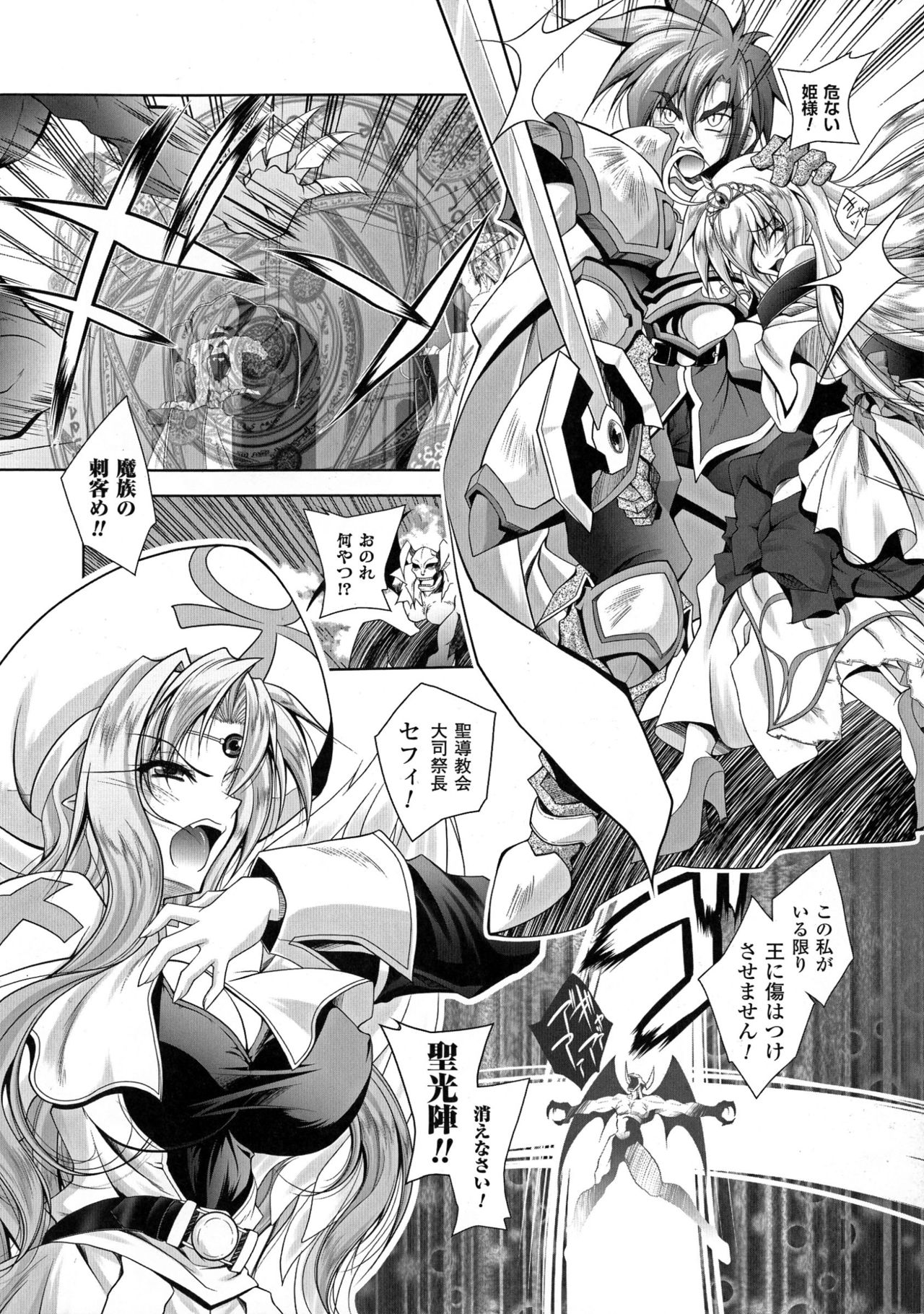 Maetsu Ni Ochita Oukoku ~Oujo Injoku~ - Page 26