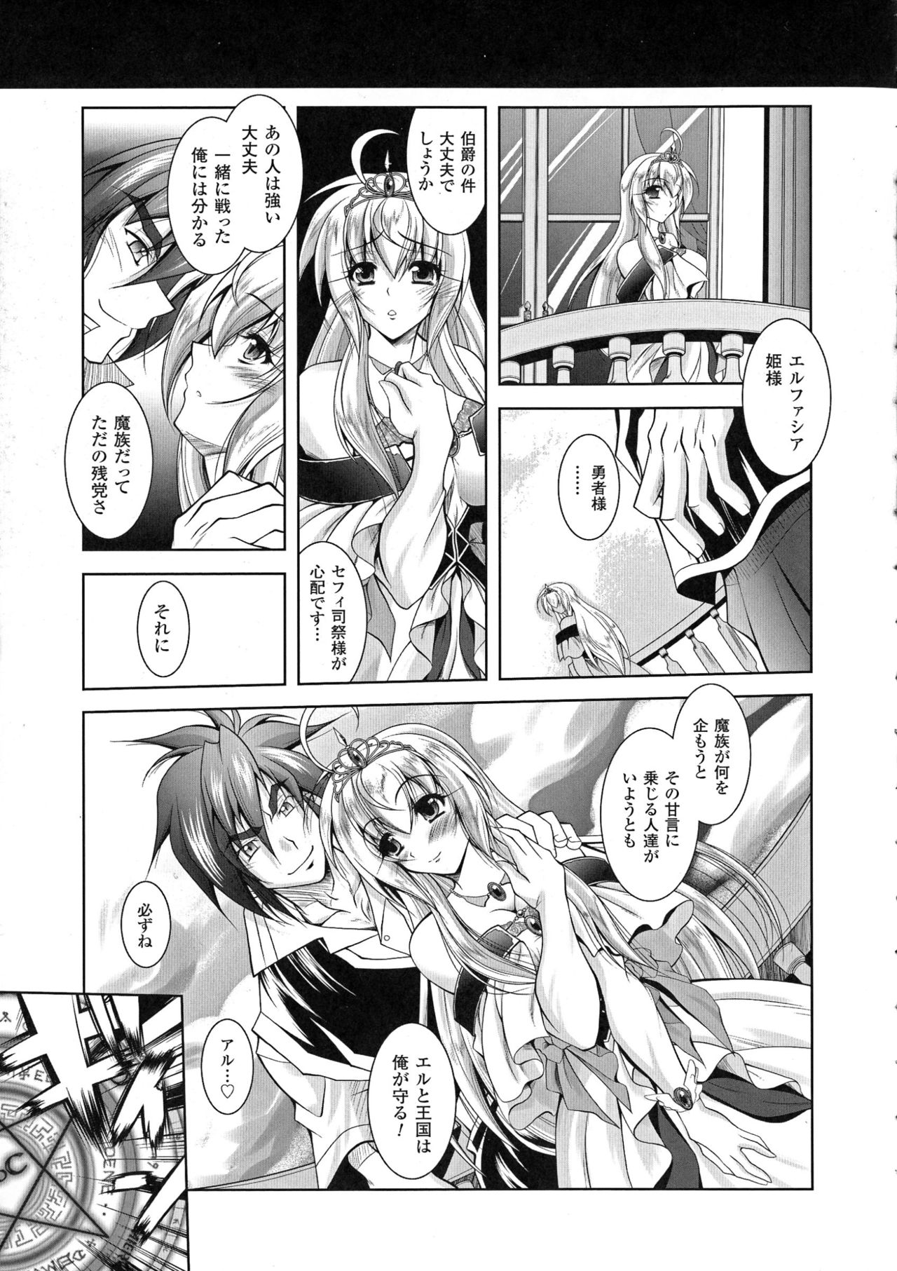 Maetsu Ni Ochita Oukoku ~Oujo Injoku~ - Page 29