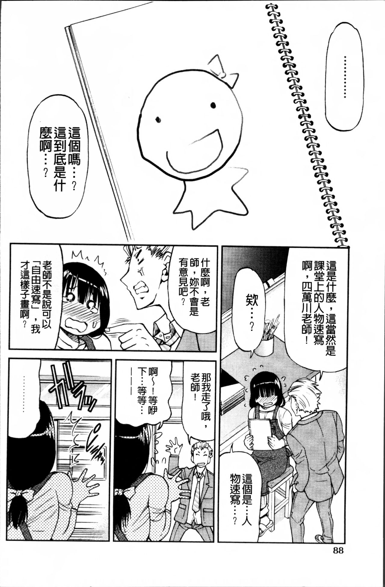 TEACHER x TEACHER - Page 101