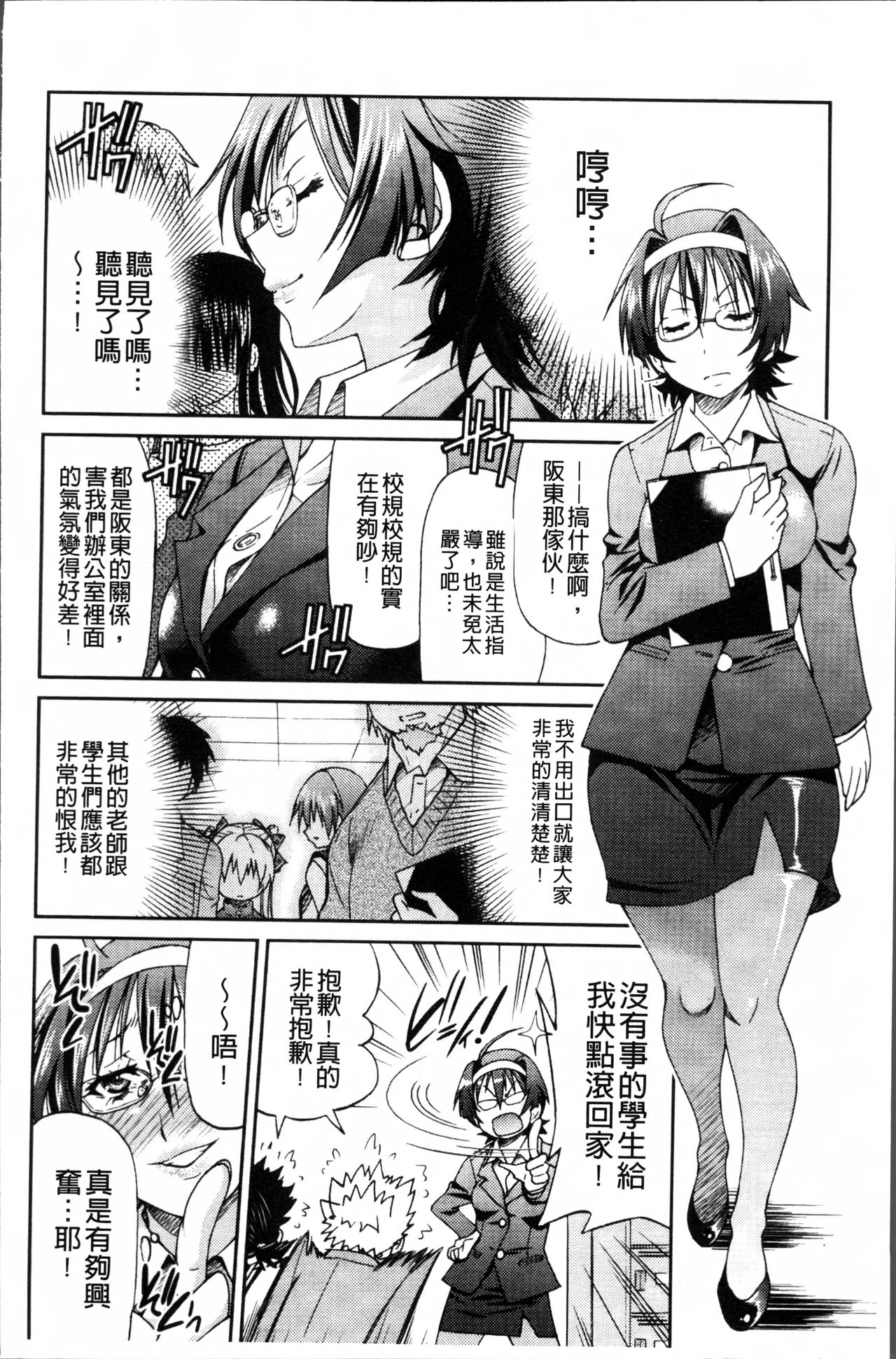 TEACHER x TEACHER - Page 131