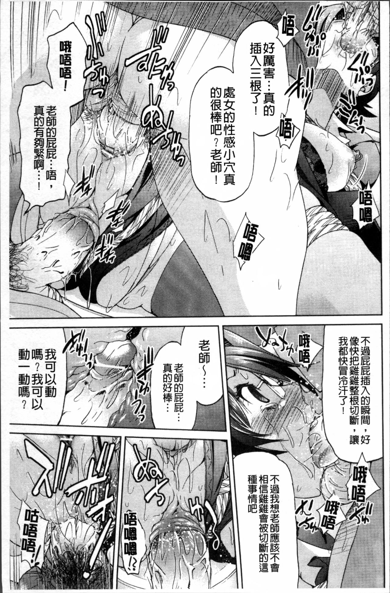 TEACHER x TEACHER - Page 142