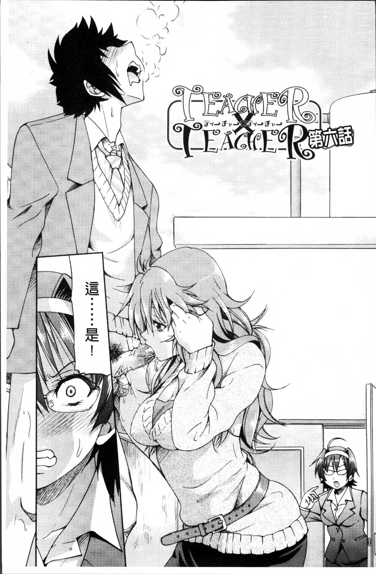 TEACHER x TEACHER - Page 148