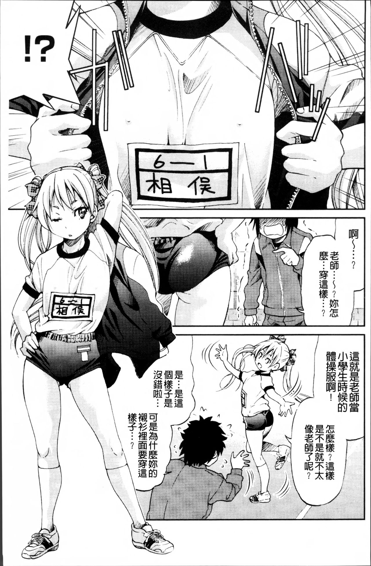 TEACHER x TEACHER - Page 80