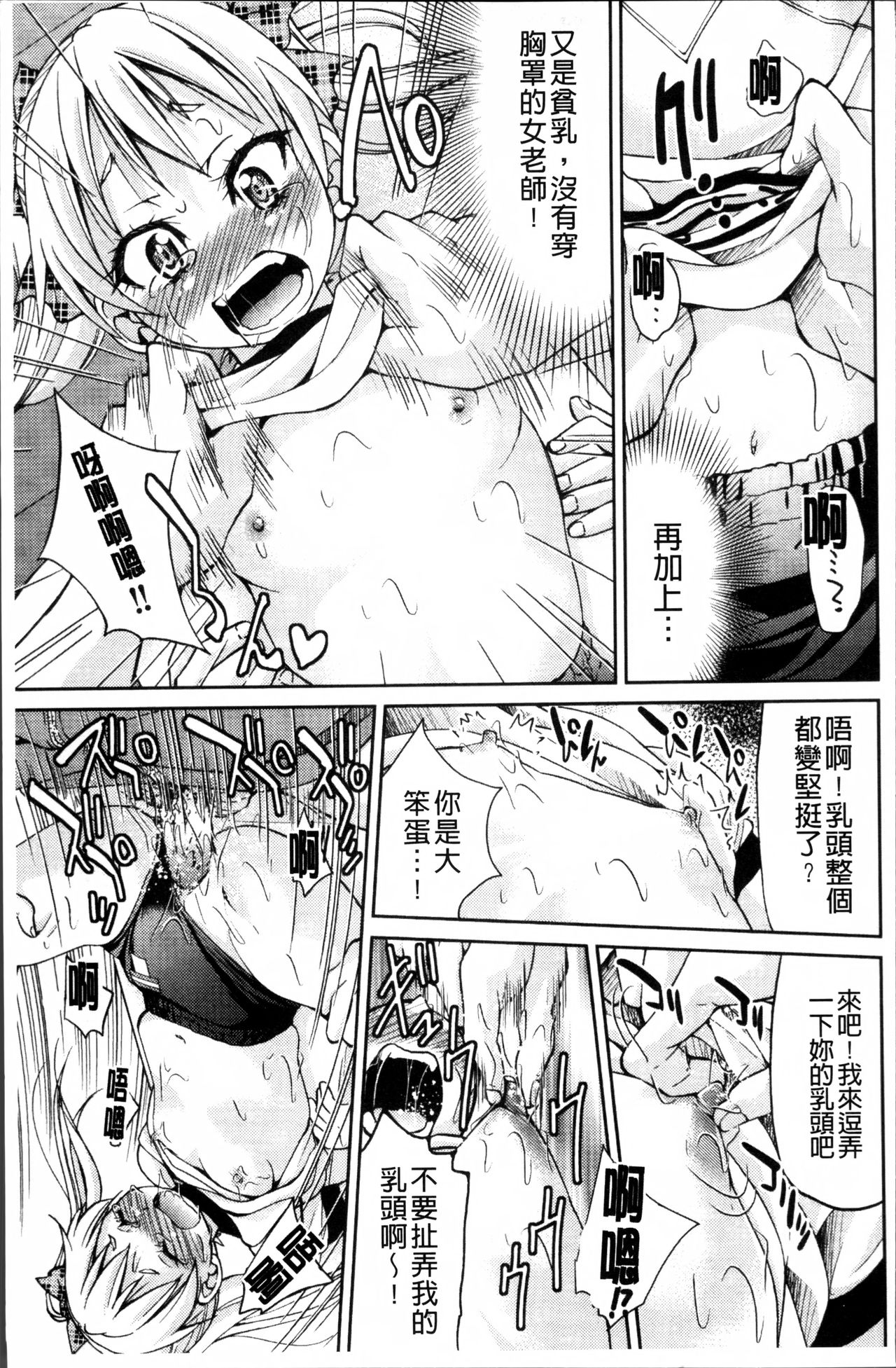 TEACHER x TEACHER - Page 96