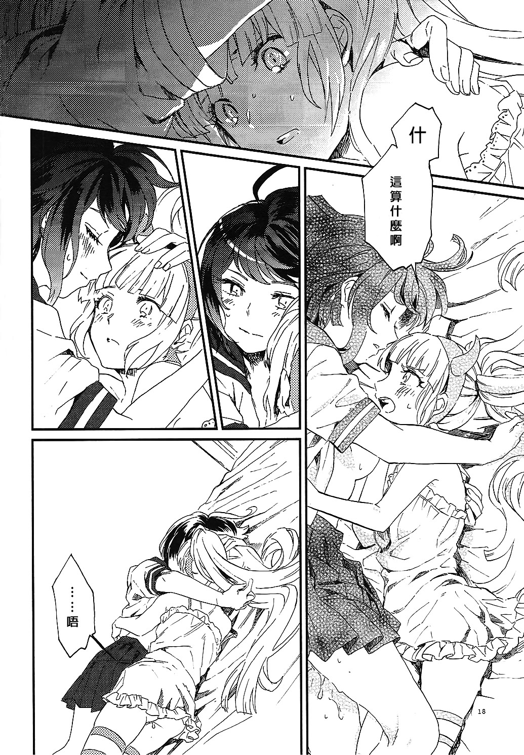 Yasashiku Aishite - Page 18