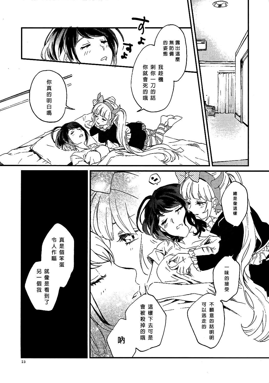 Yasashiku Aishite - Page 23
