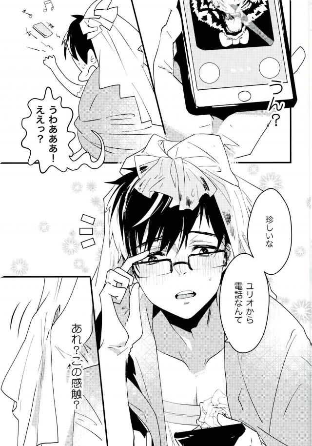 斷片契約 - Page 11