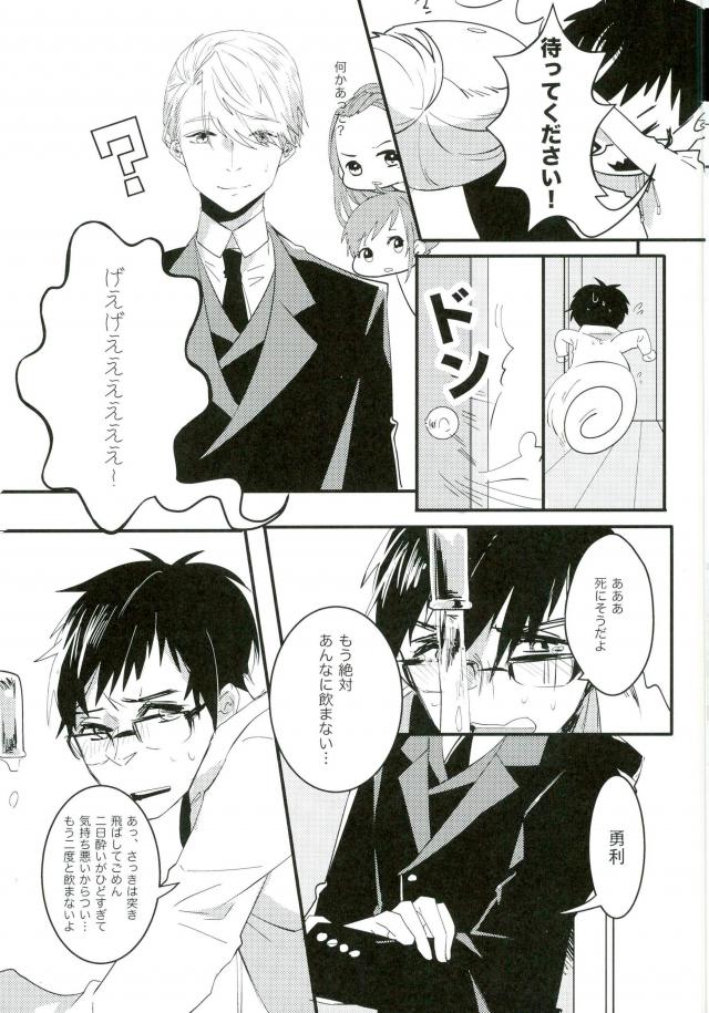 斷片契約 - Page 19
