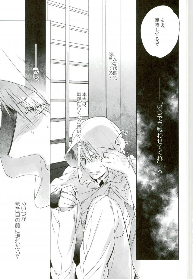 Sono Hitomi wa Kegarete Azayaka ni 2 - Page 11