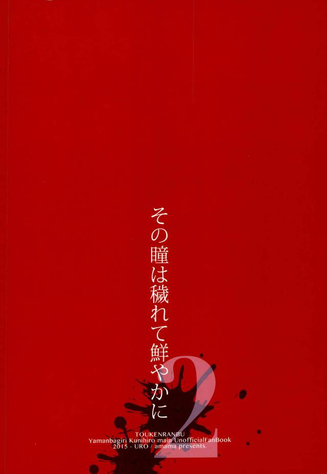 Sono Hitomi wa Kegarete Azayaka ni 2 - Page 16