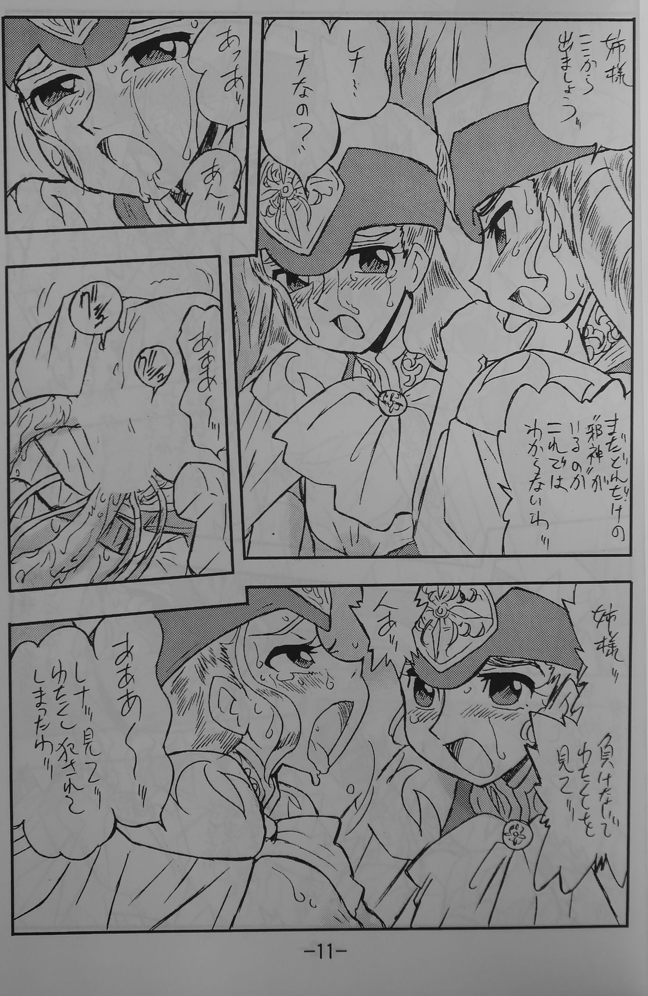 LILISTIA CHRONICLE EX : Vol.3 - Page 10