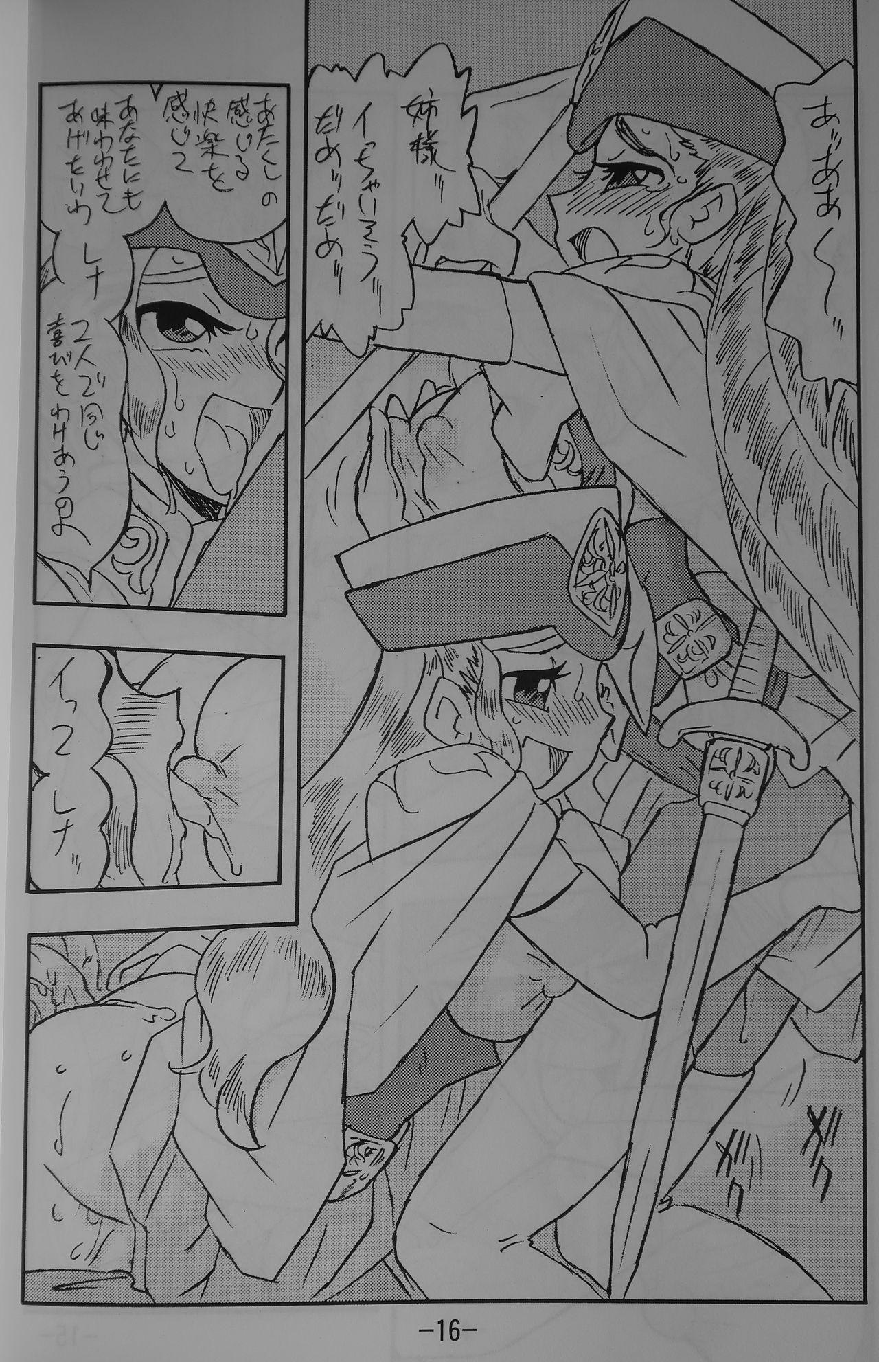 LILISTIA CHRONICLE EX : Vol.3 - Page 15